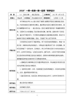 提公因式法