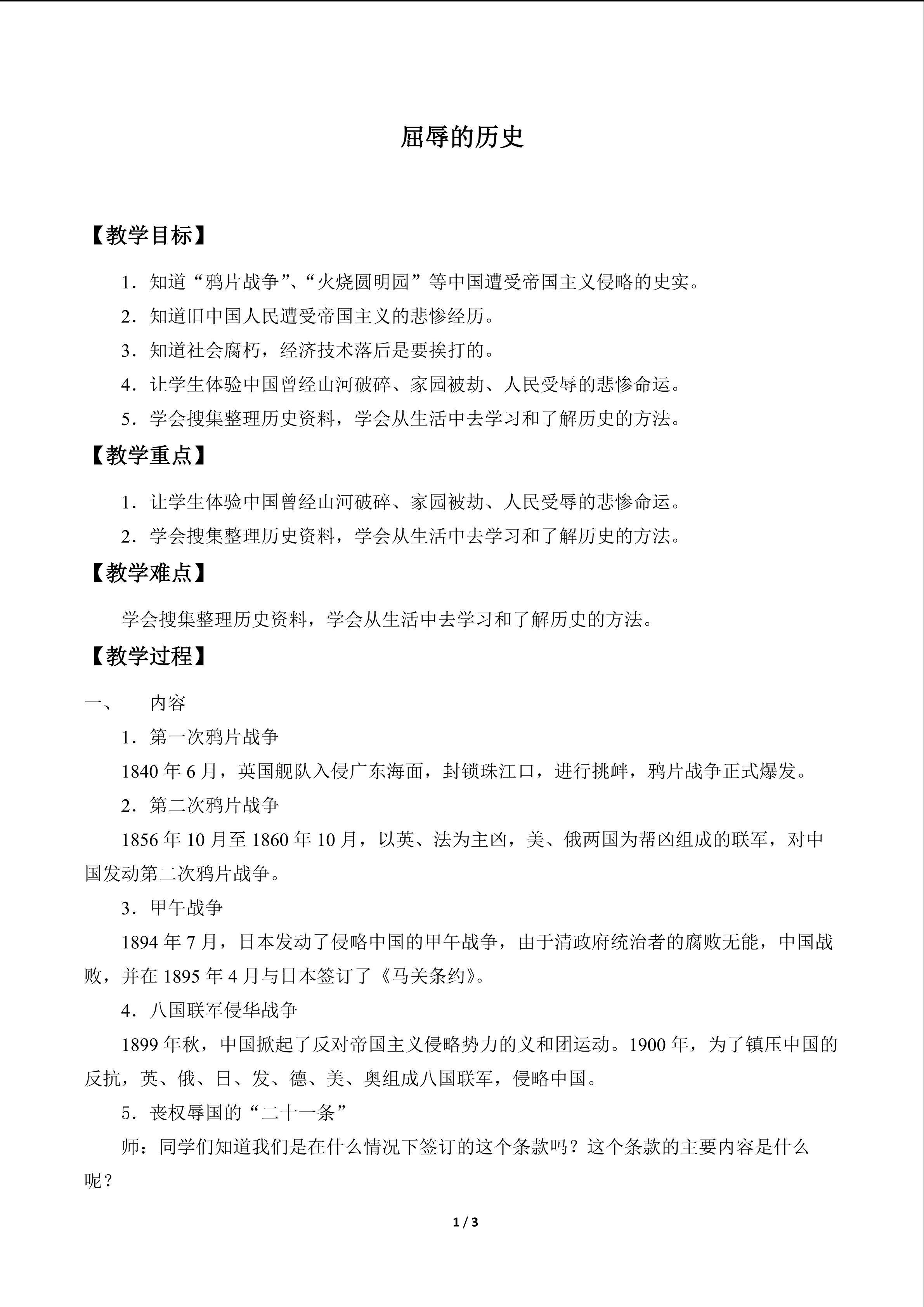 屈辱的历史_教案1