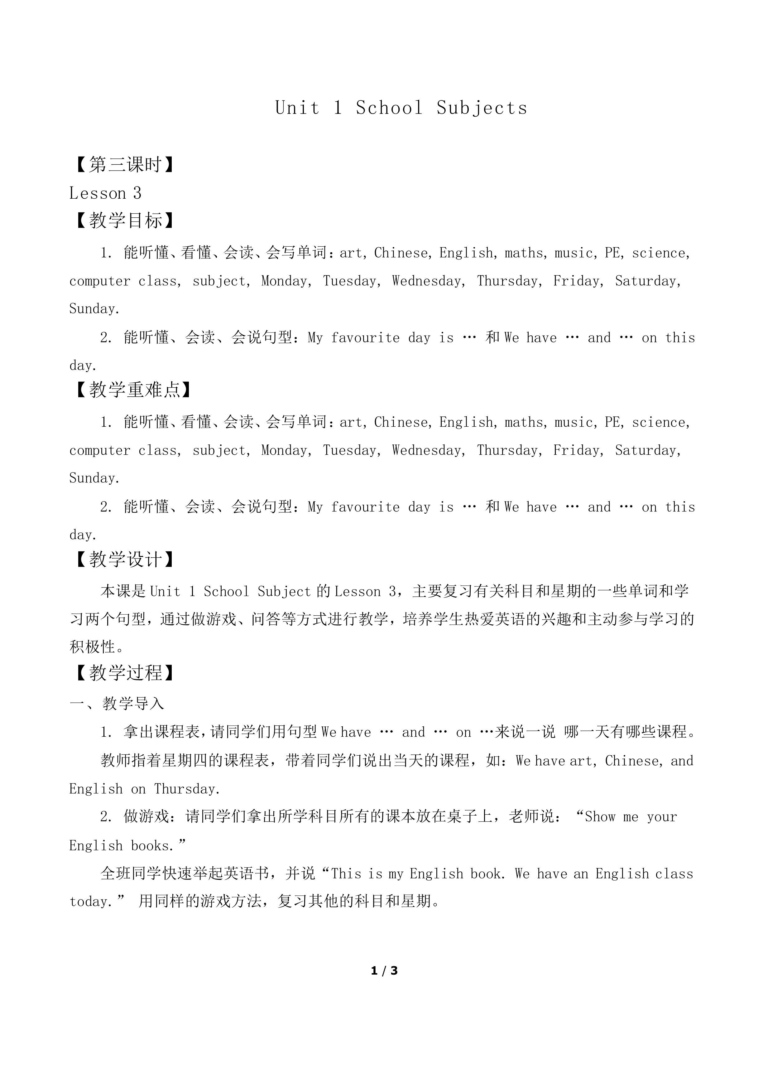 Unit 1 School Subject Lesson 3_教案1