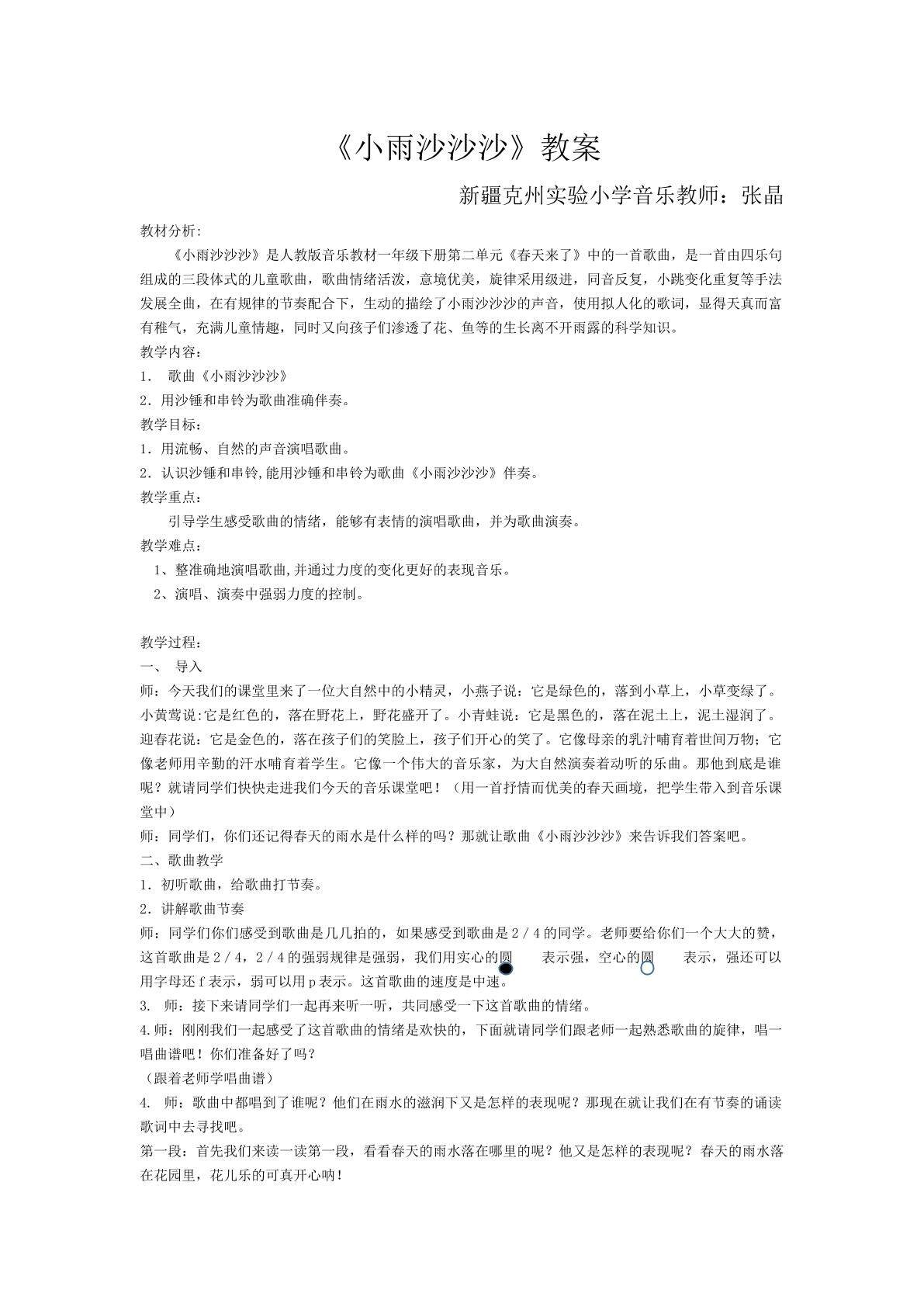 音乐课小雨沙沙沙