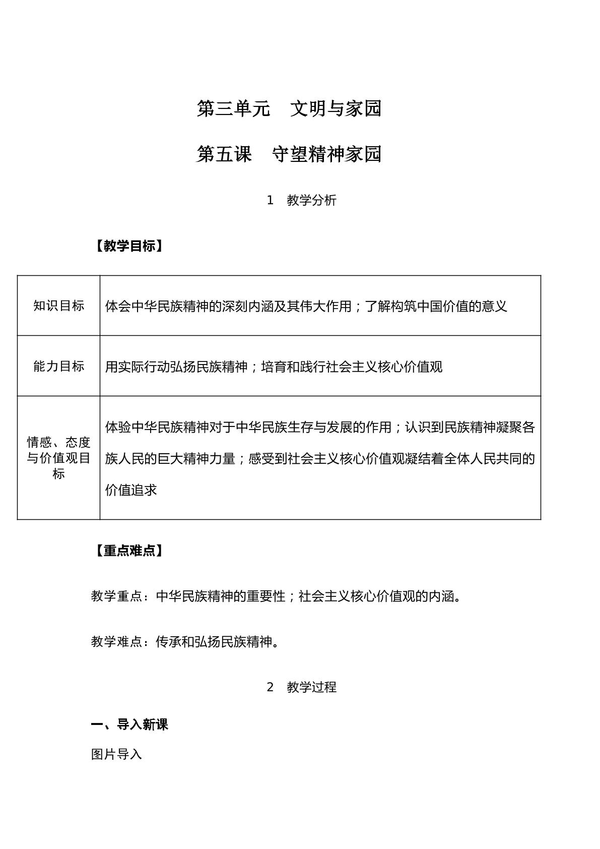 理解民族精神的重要性