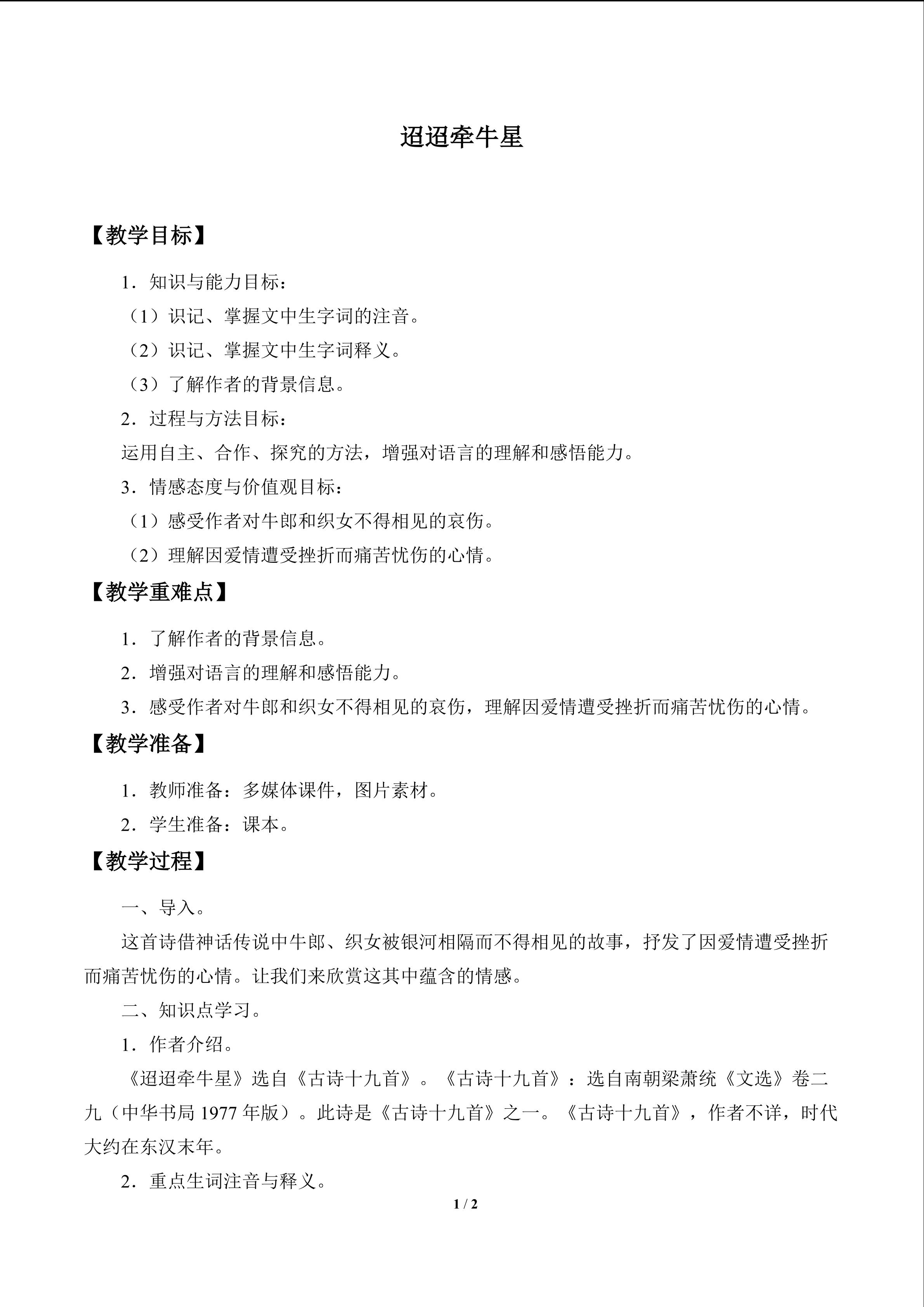迢迢牵牛星