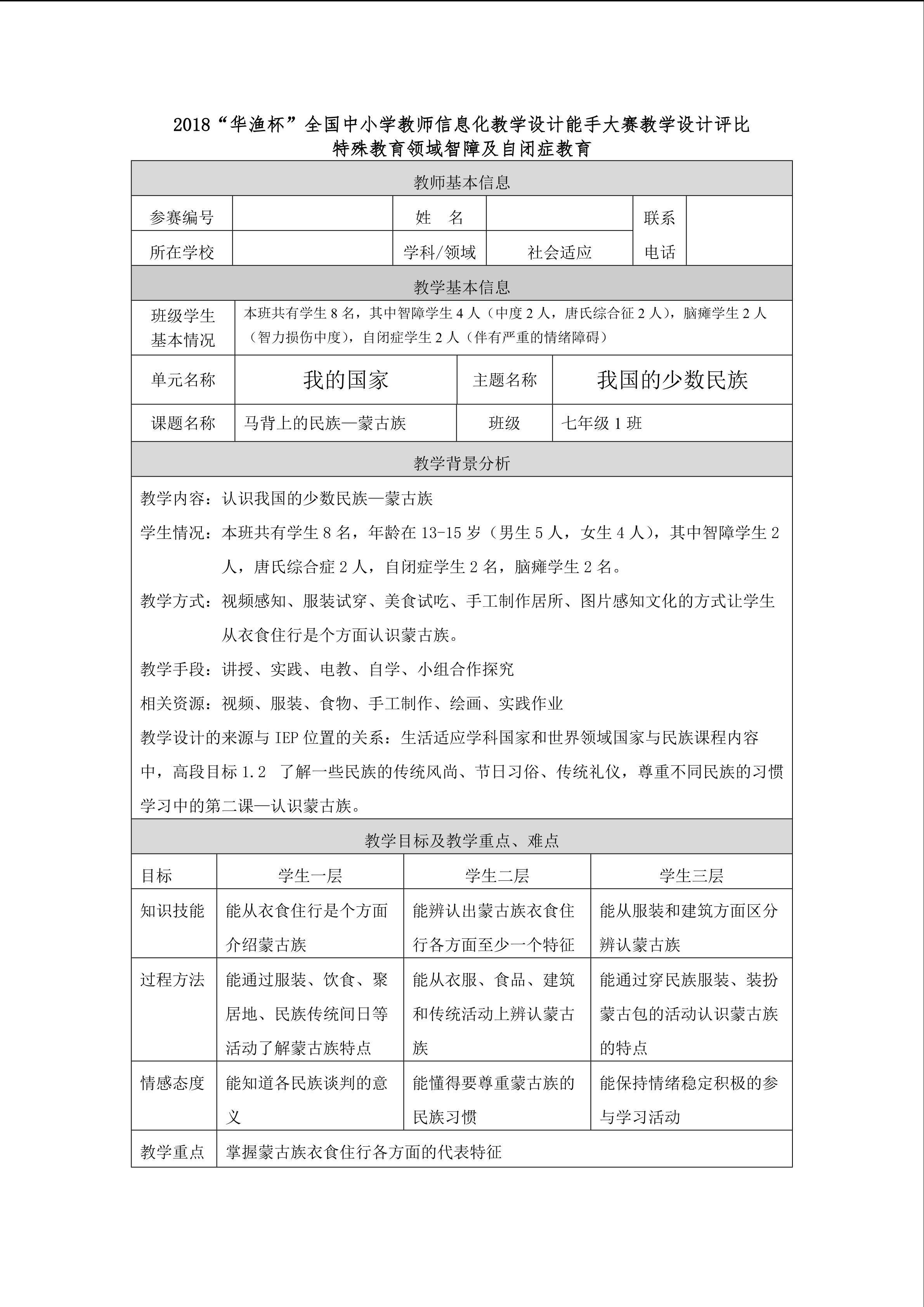 马背上的民族--蒙古族