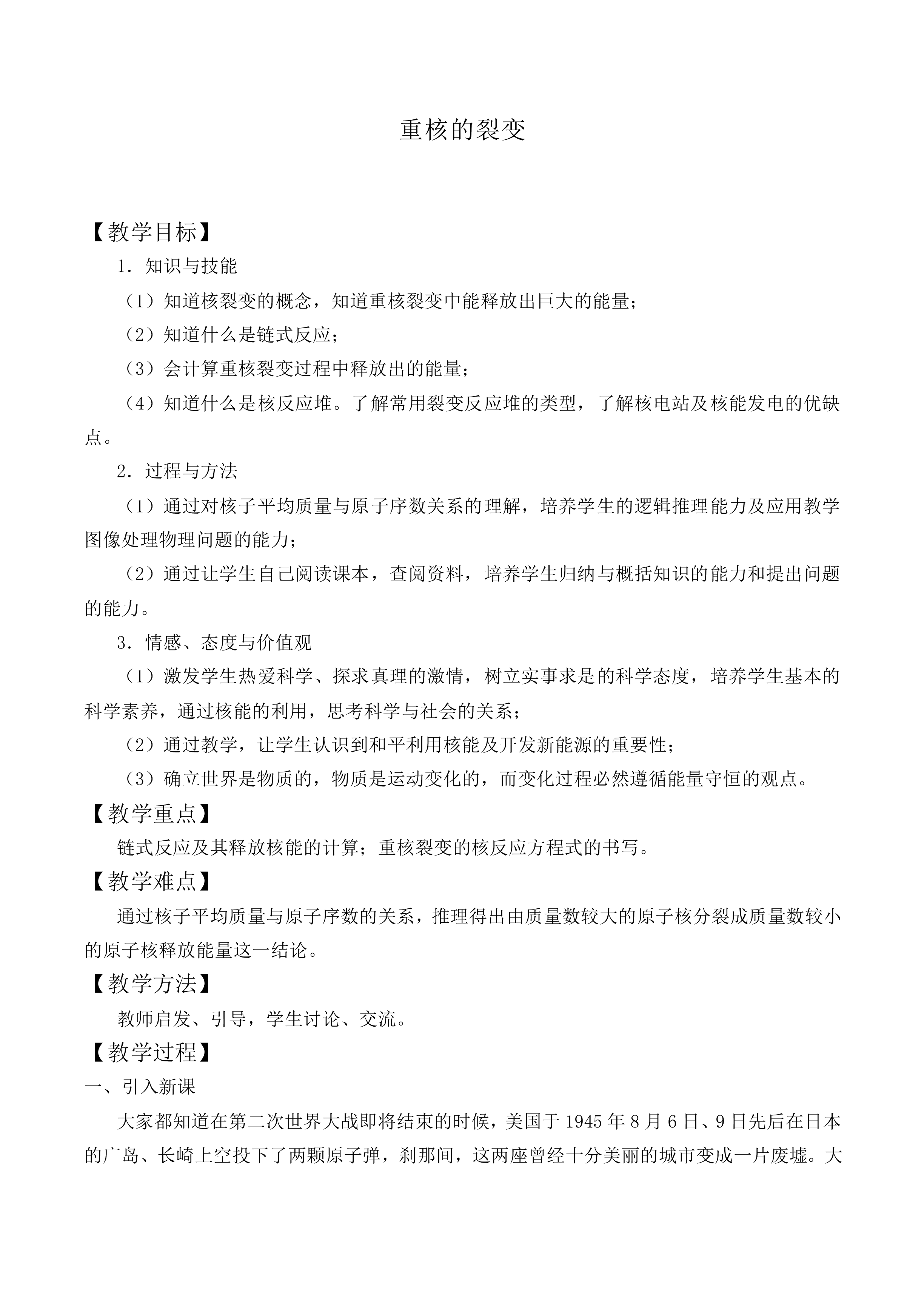 重核的裂变_教案1