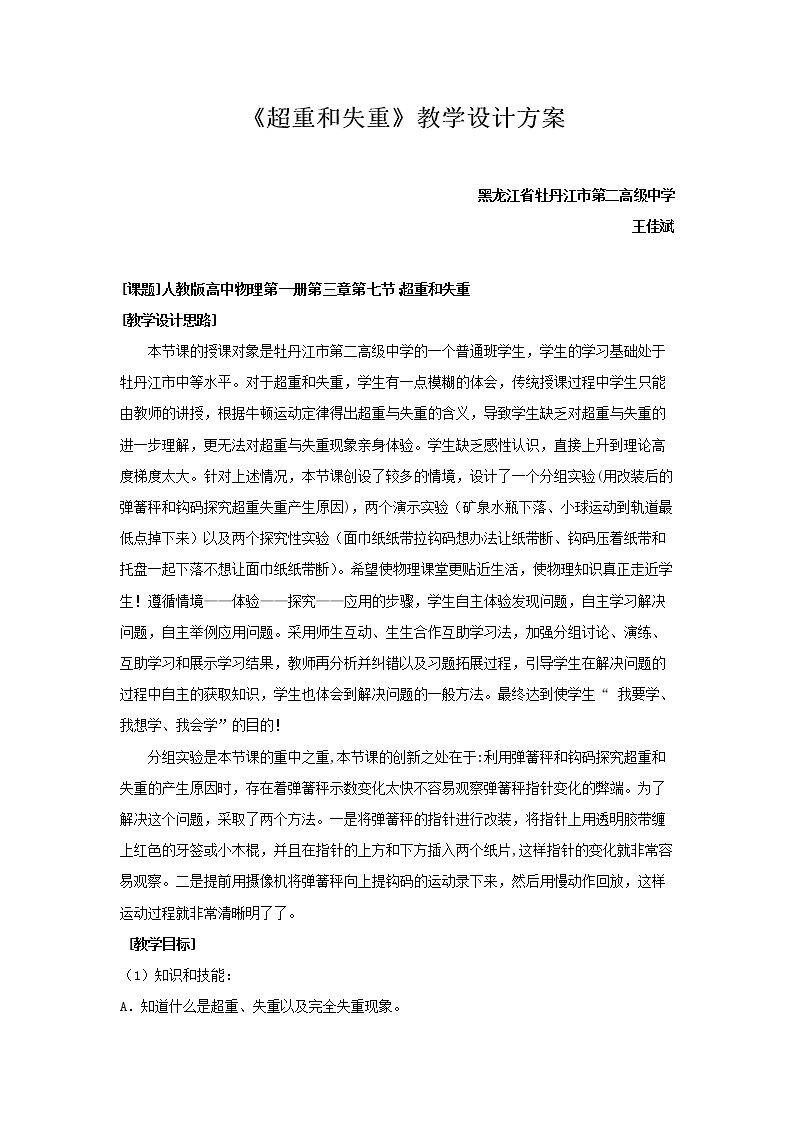 7　用牛顿运动定律解决问题（二）