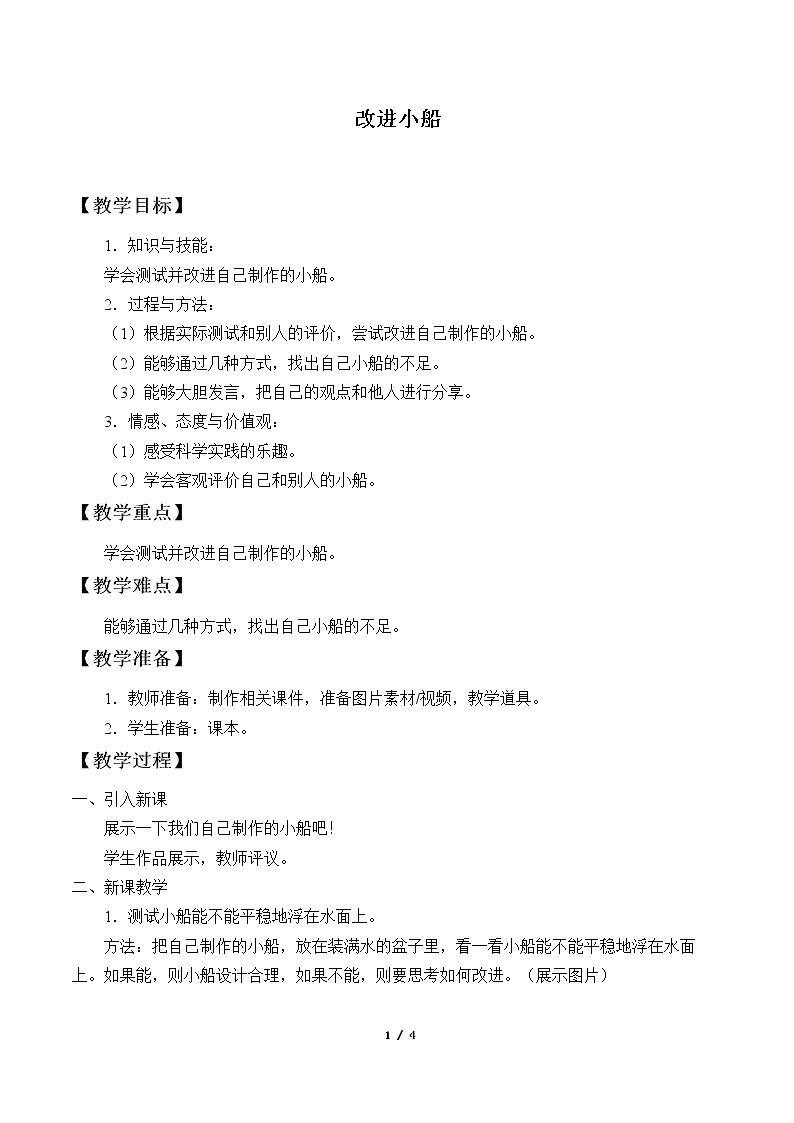 改进小船