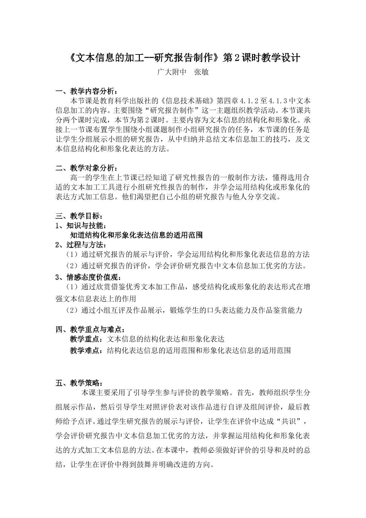 《文本信息的加工》第二课时教学设计-2