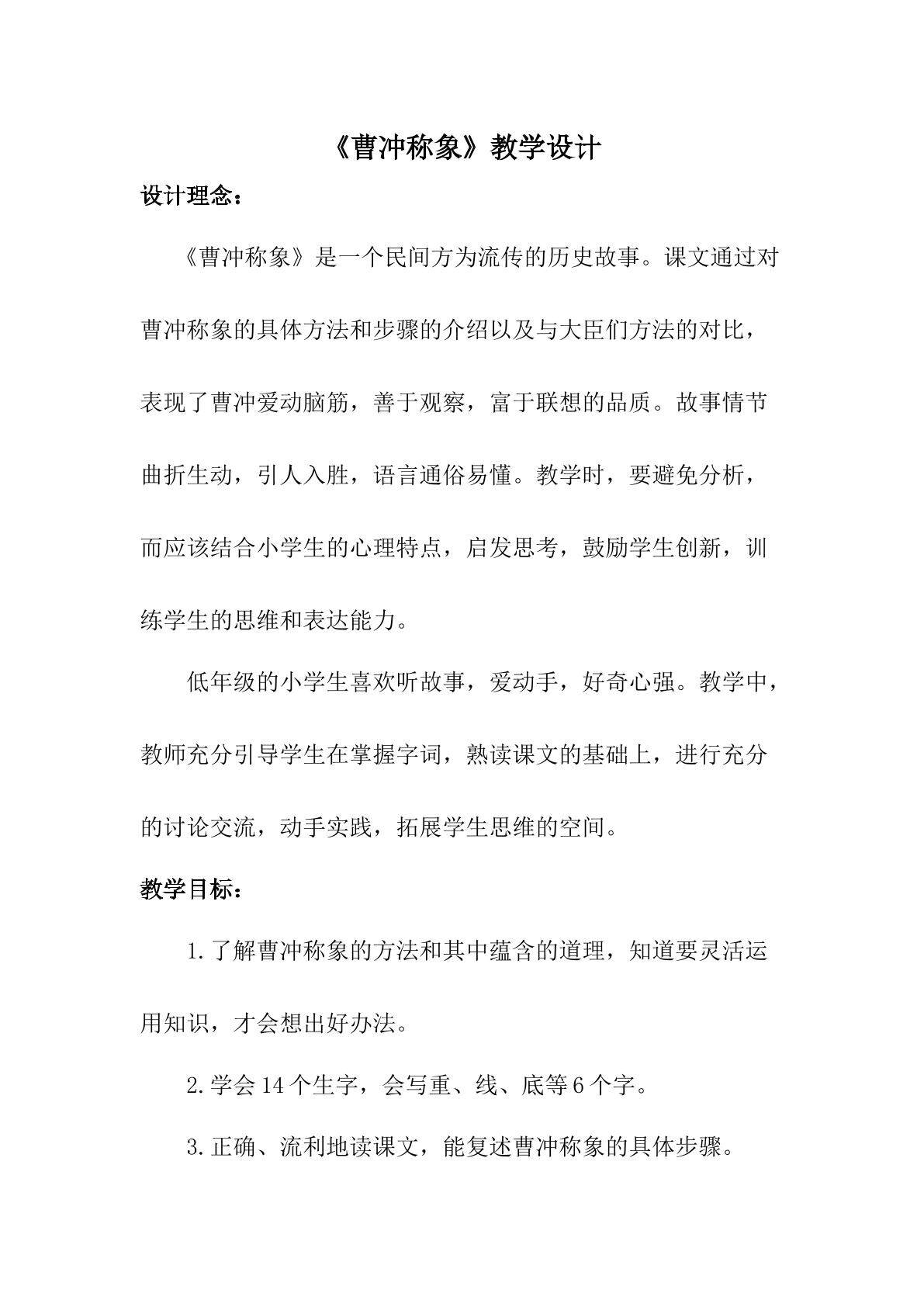 曹冲称象
