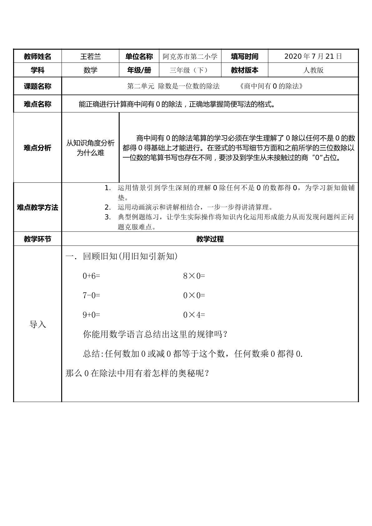 商中间有0的除法