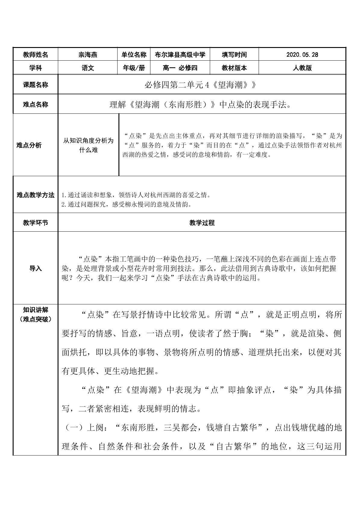 望海潮
