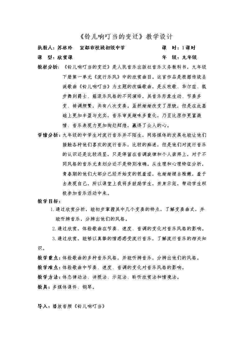 ☆铃儿响叮当的变迁