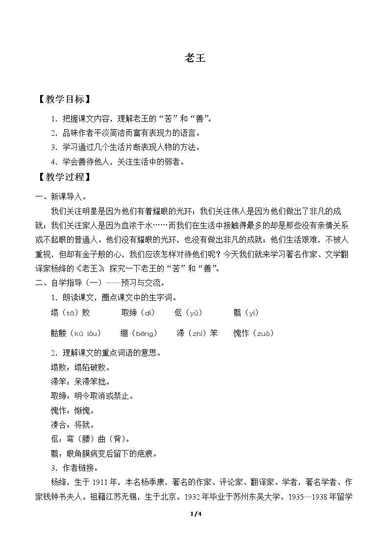 老王