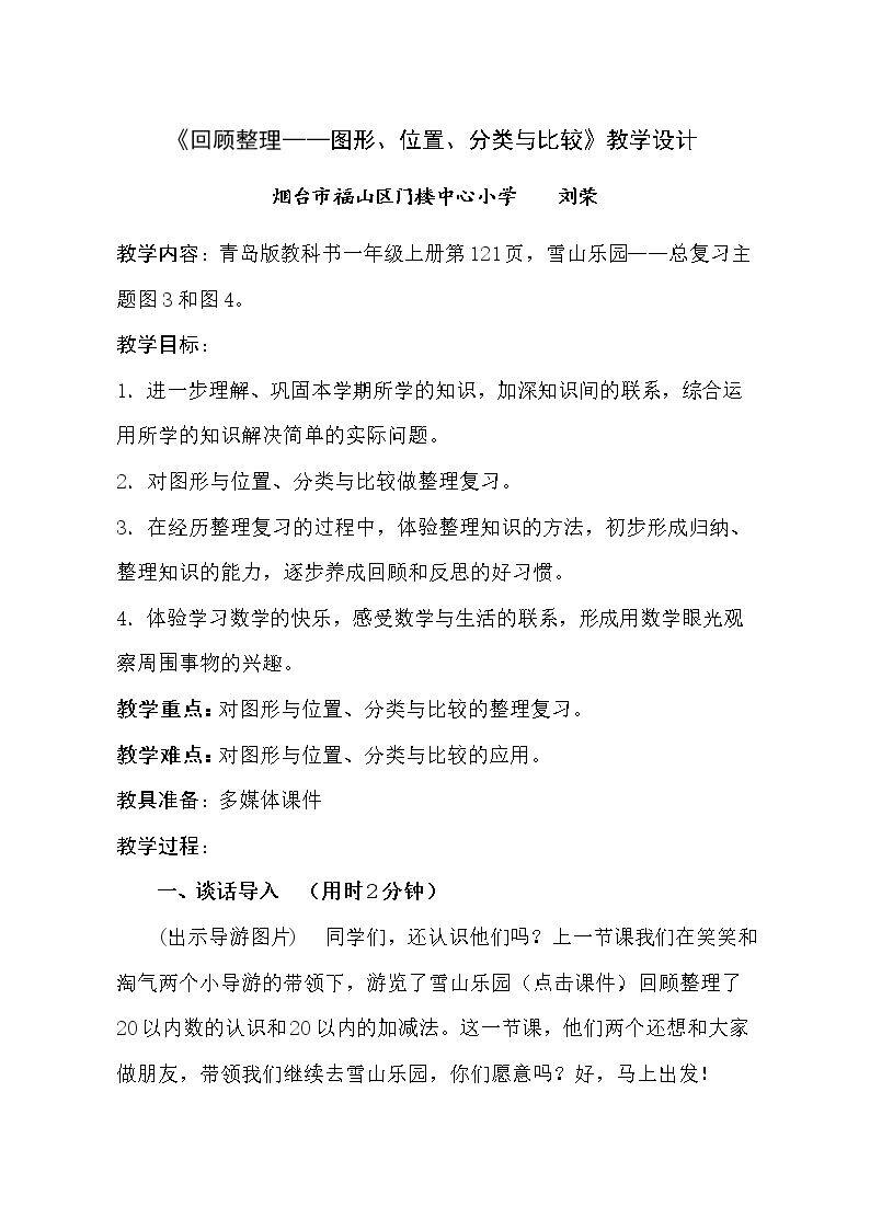 八 雪山乐园—— 总复习