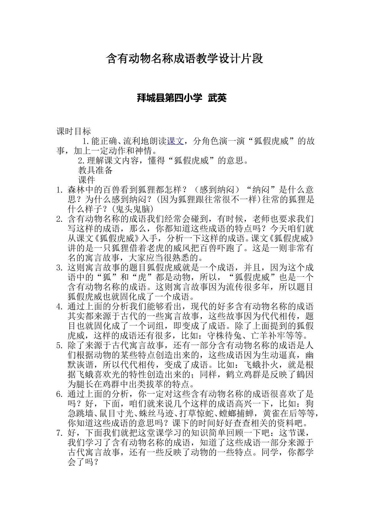 学习含有动物名的成语