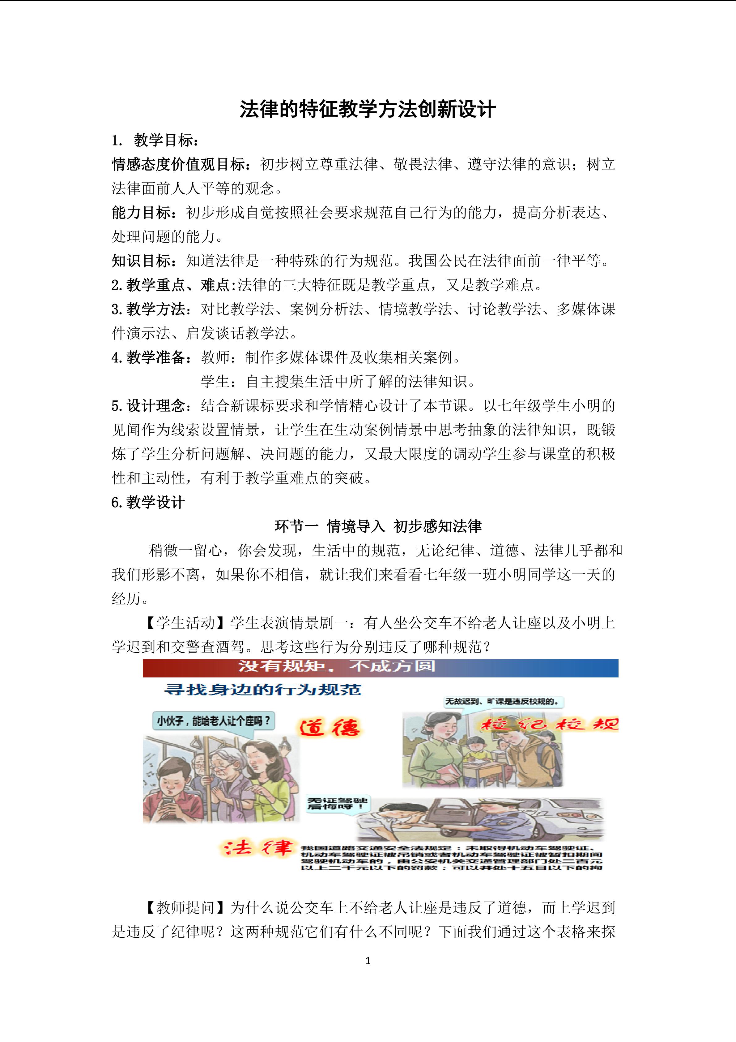 法律的特征重难点创新教学方法