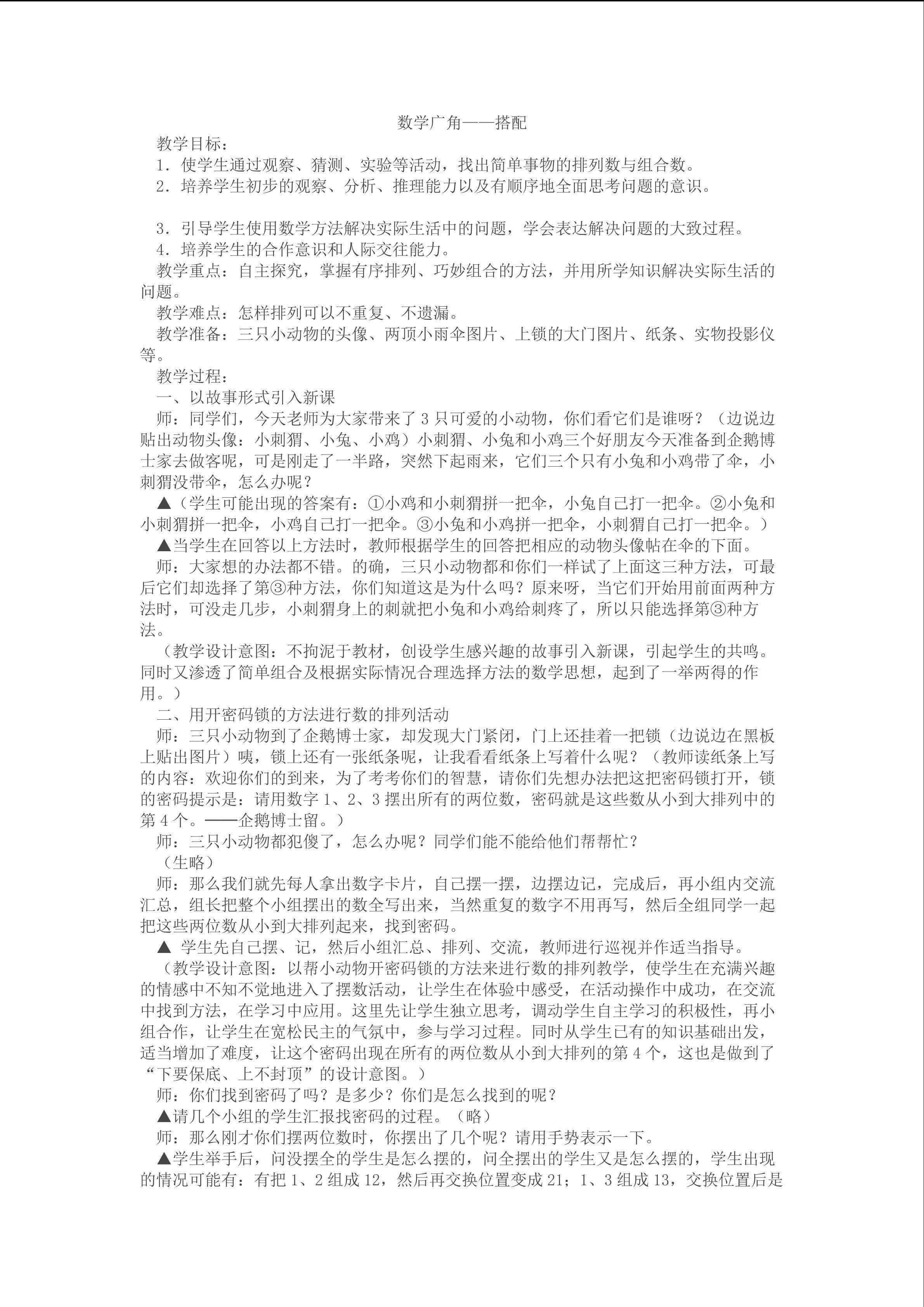 数学广角－搭配
