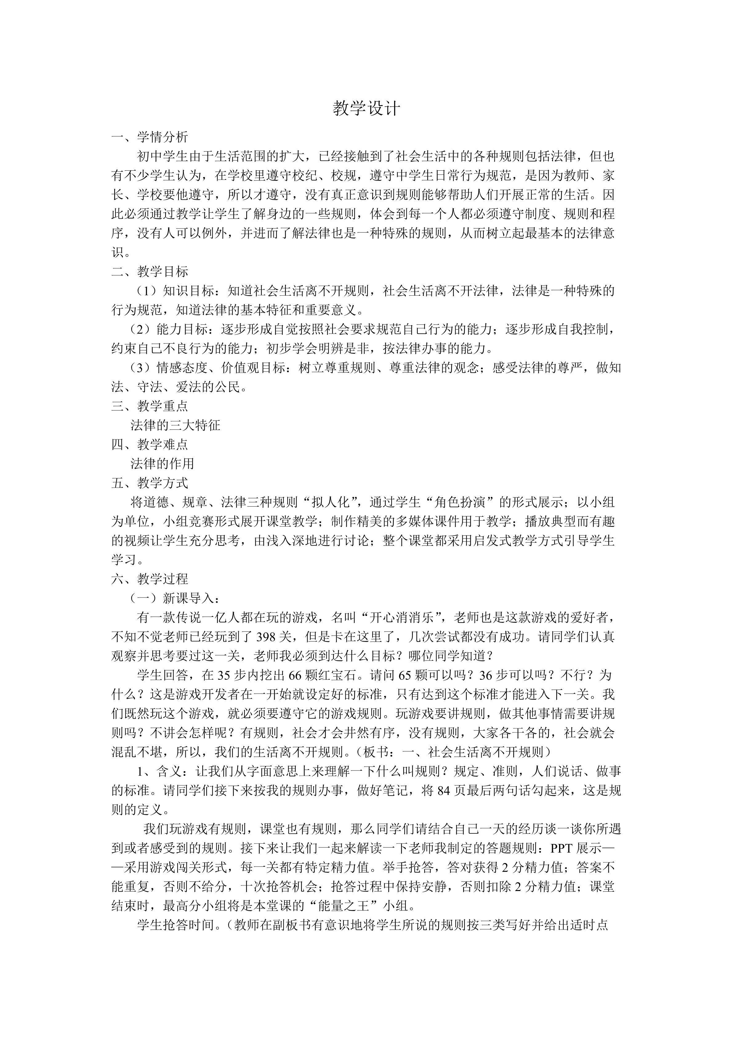 走近法律