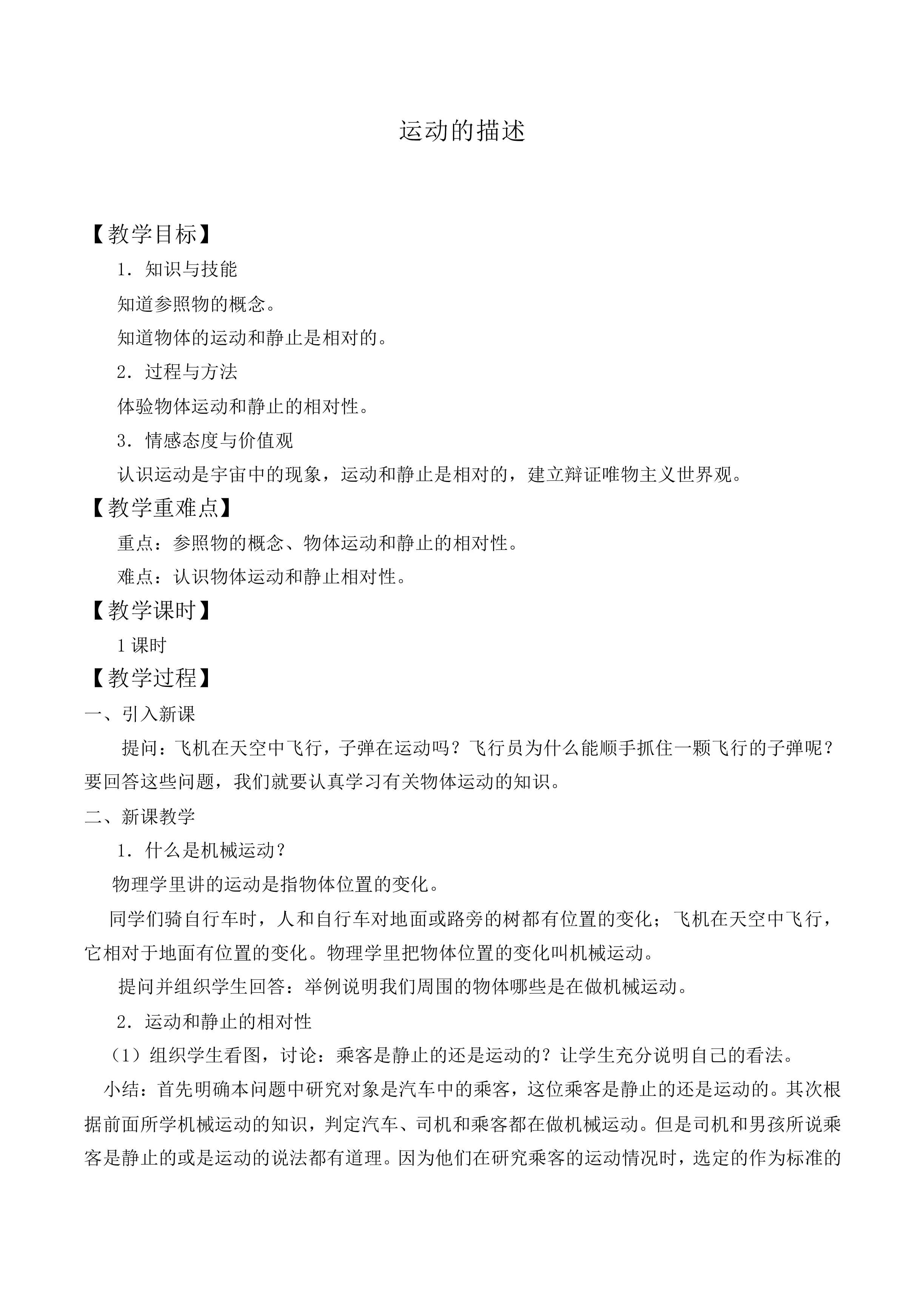 运动的描述_教案9
