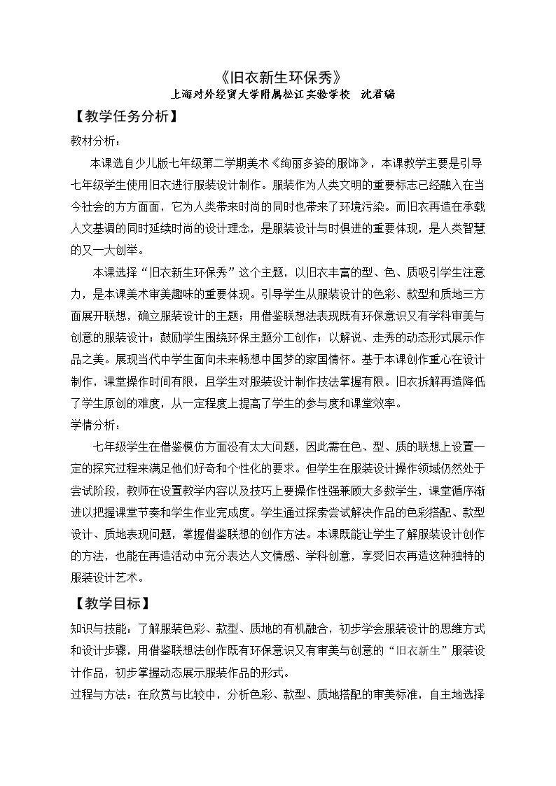 （参考课题2）环保时装秀