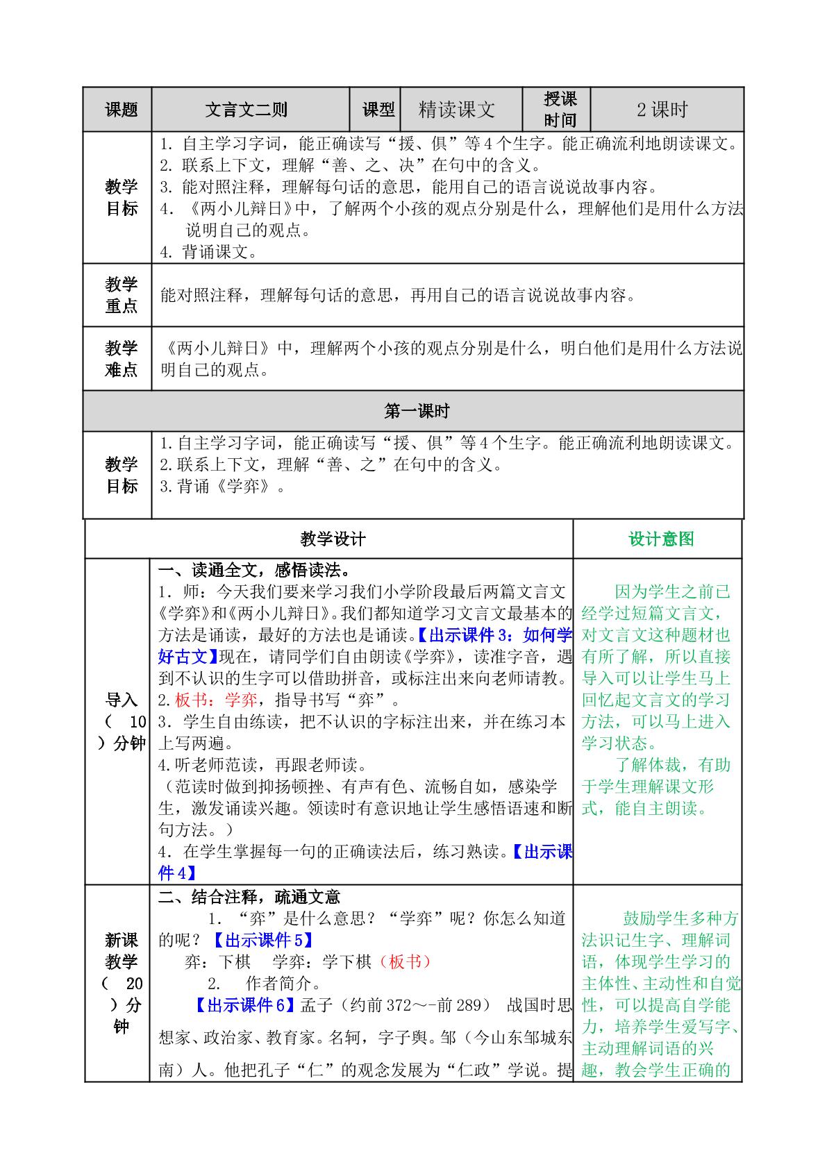 文言文二则  学弈