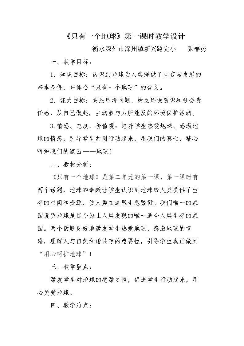 1　只有一个地球