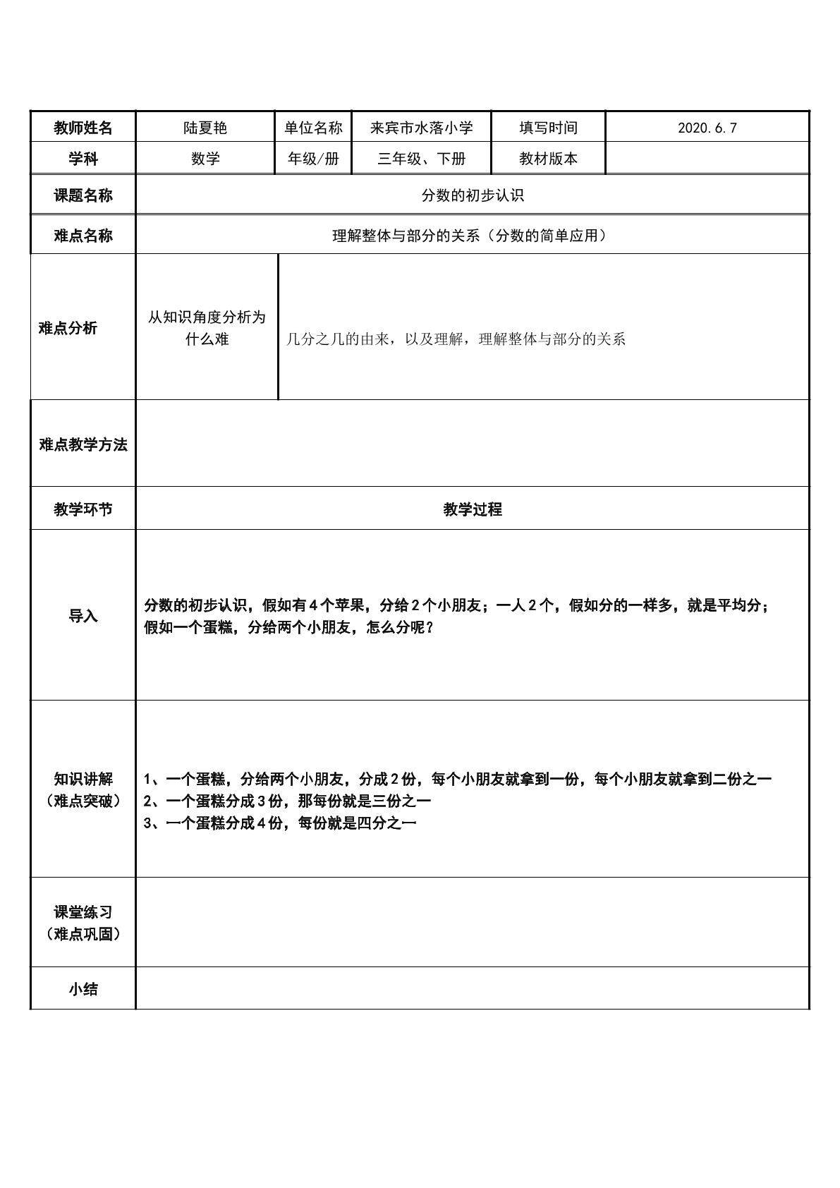 分数的初步认识