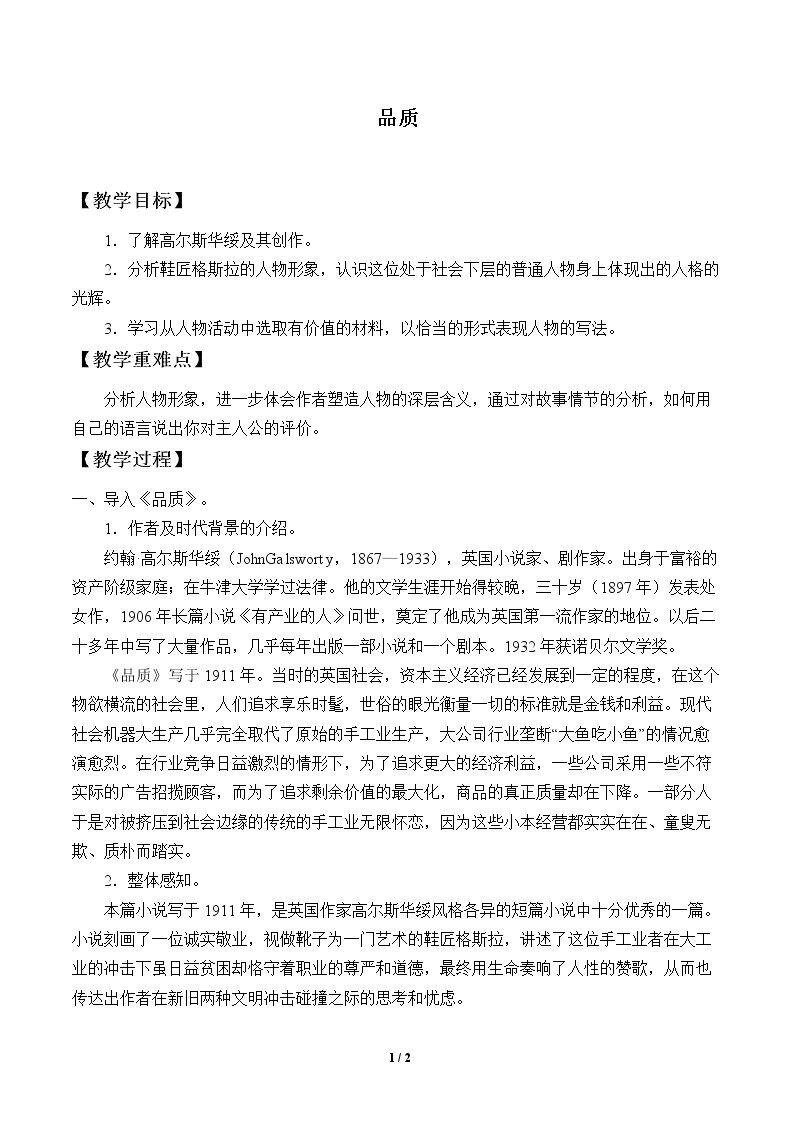 品质