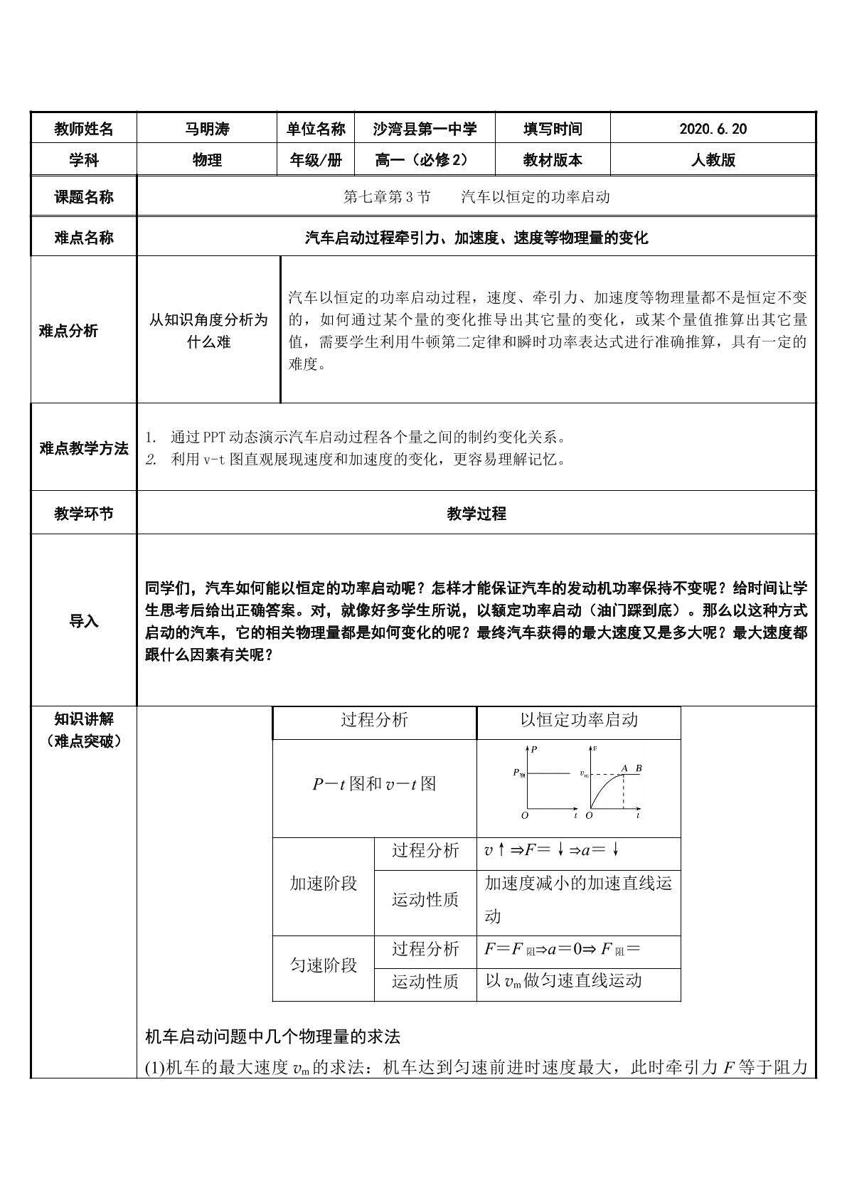 汽车以恒定加速度启动