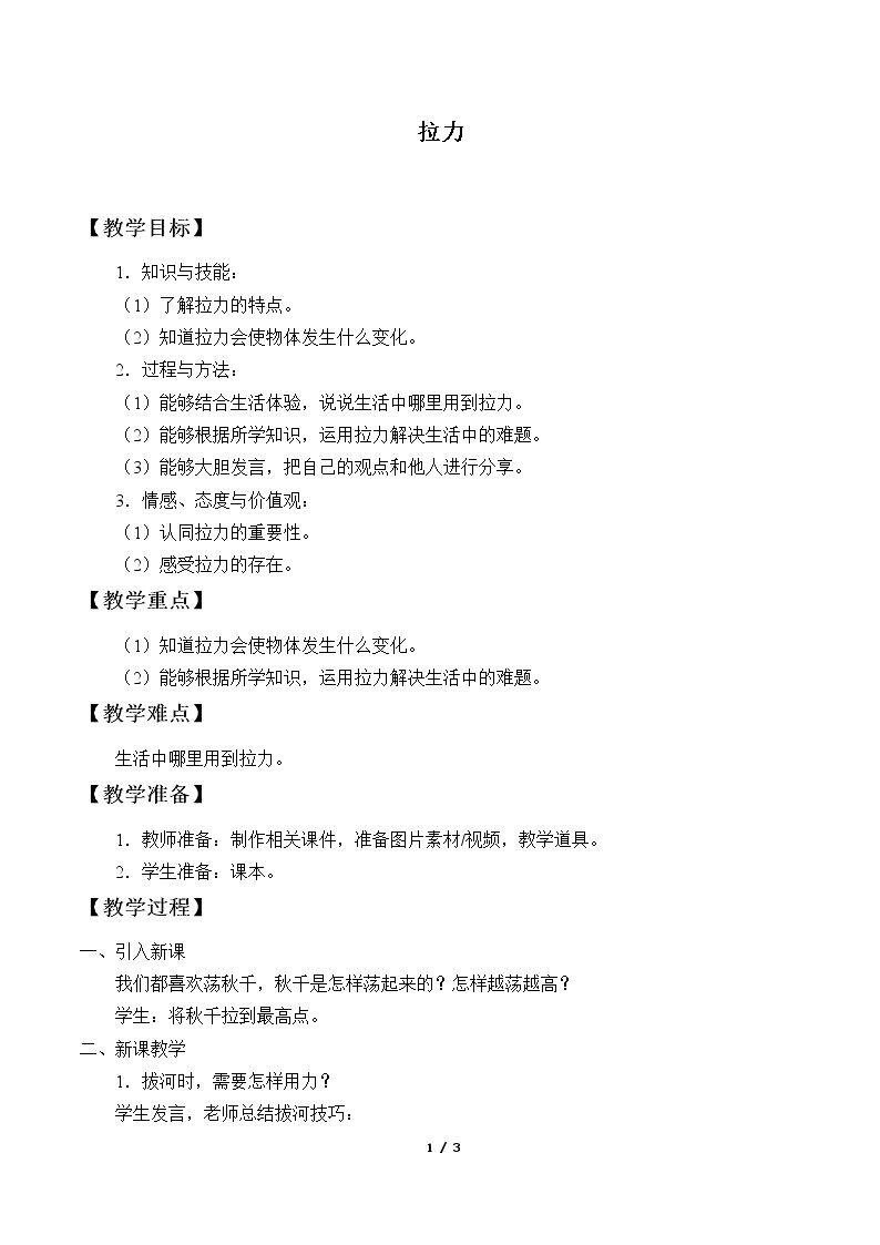 拉力