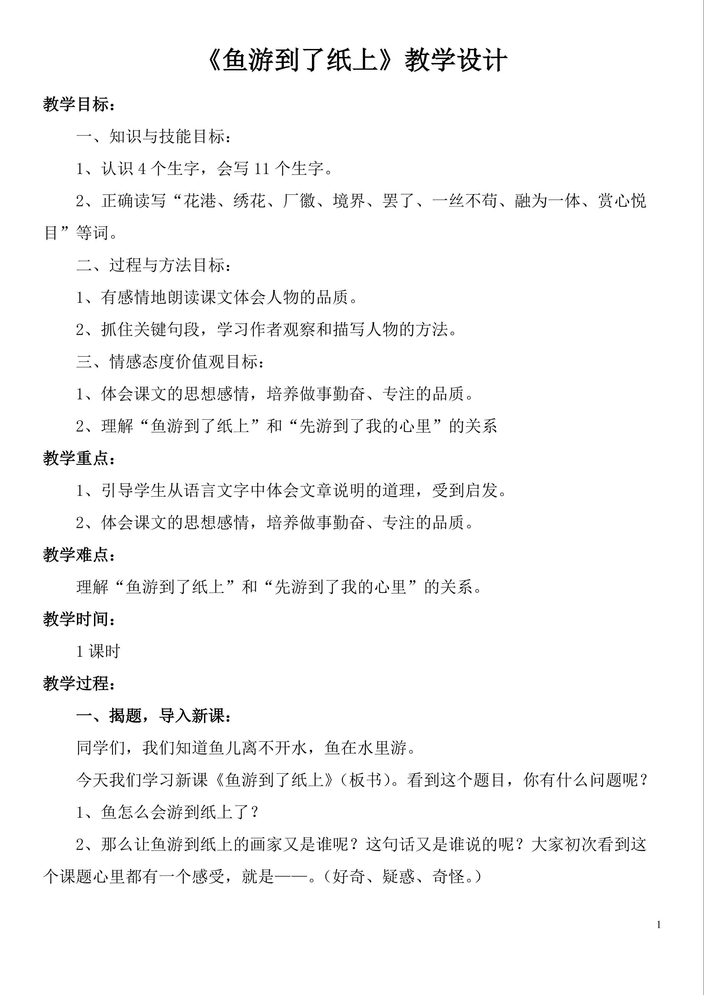 鱼跃到了纸上