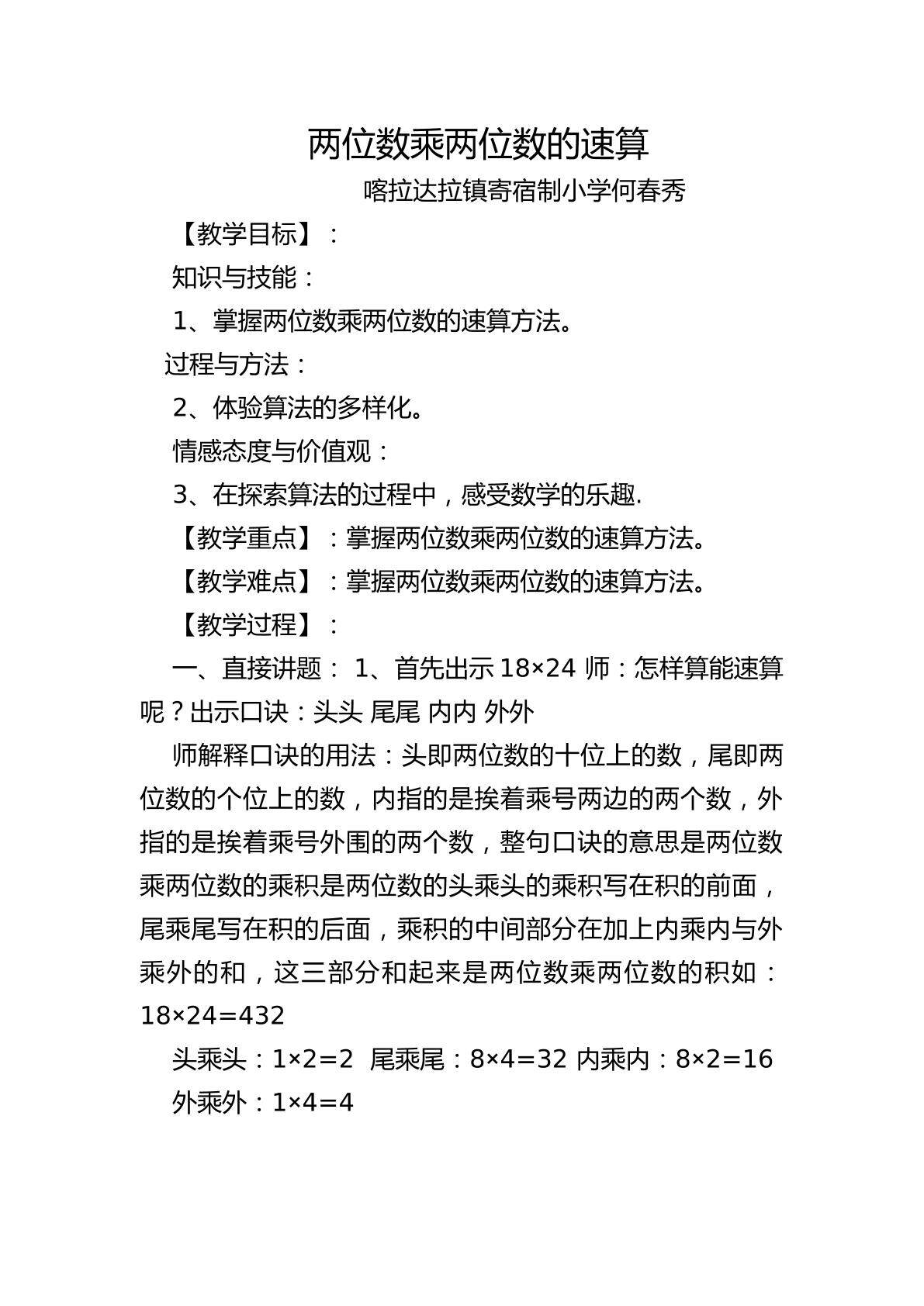 两位数乘两位数的速算
