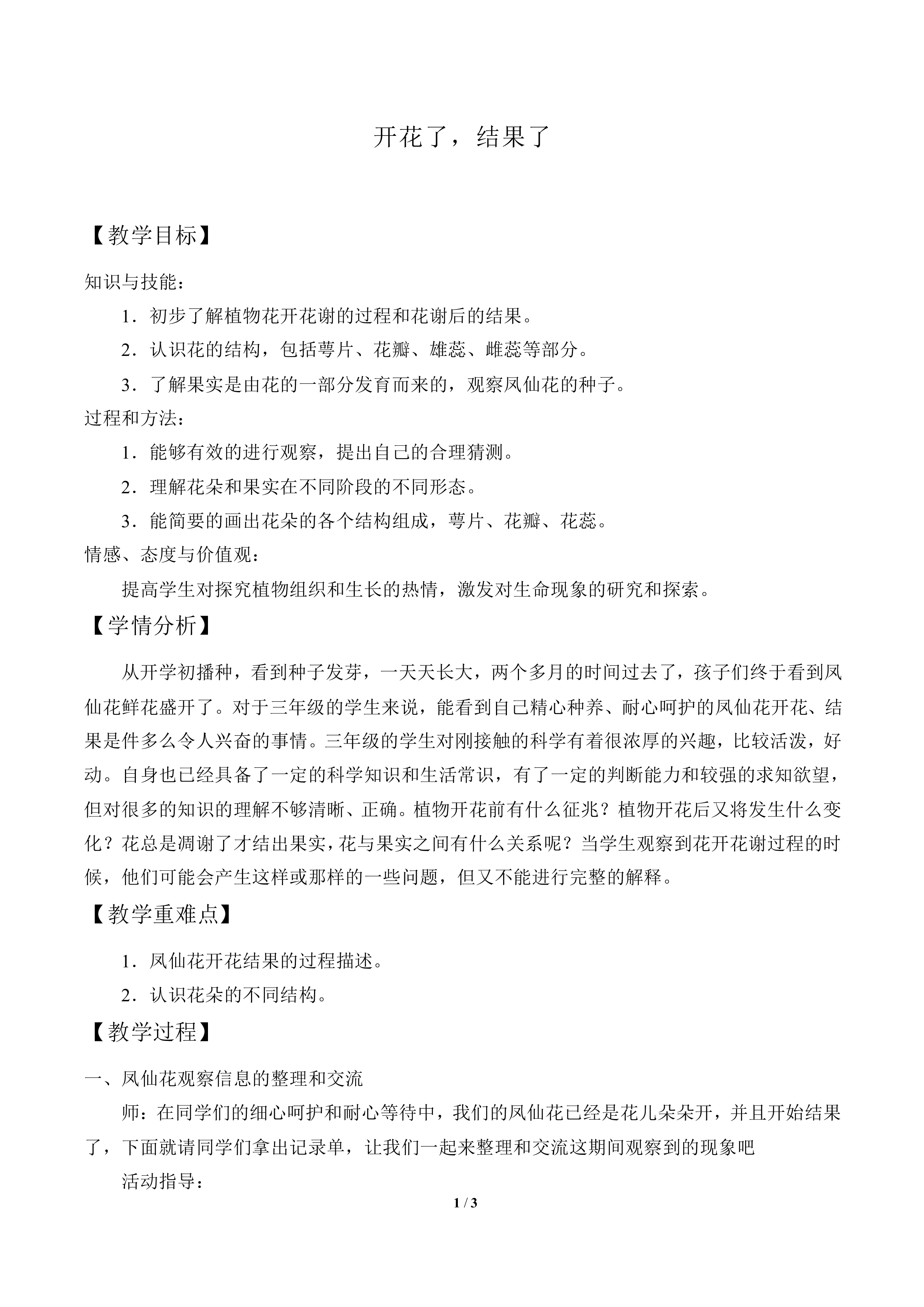 开花了，结果了_教案2