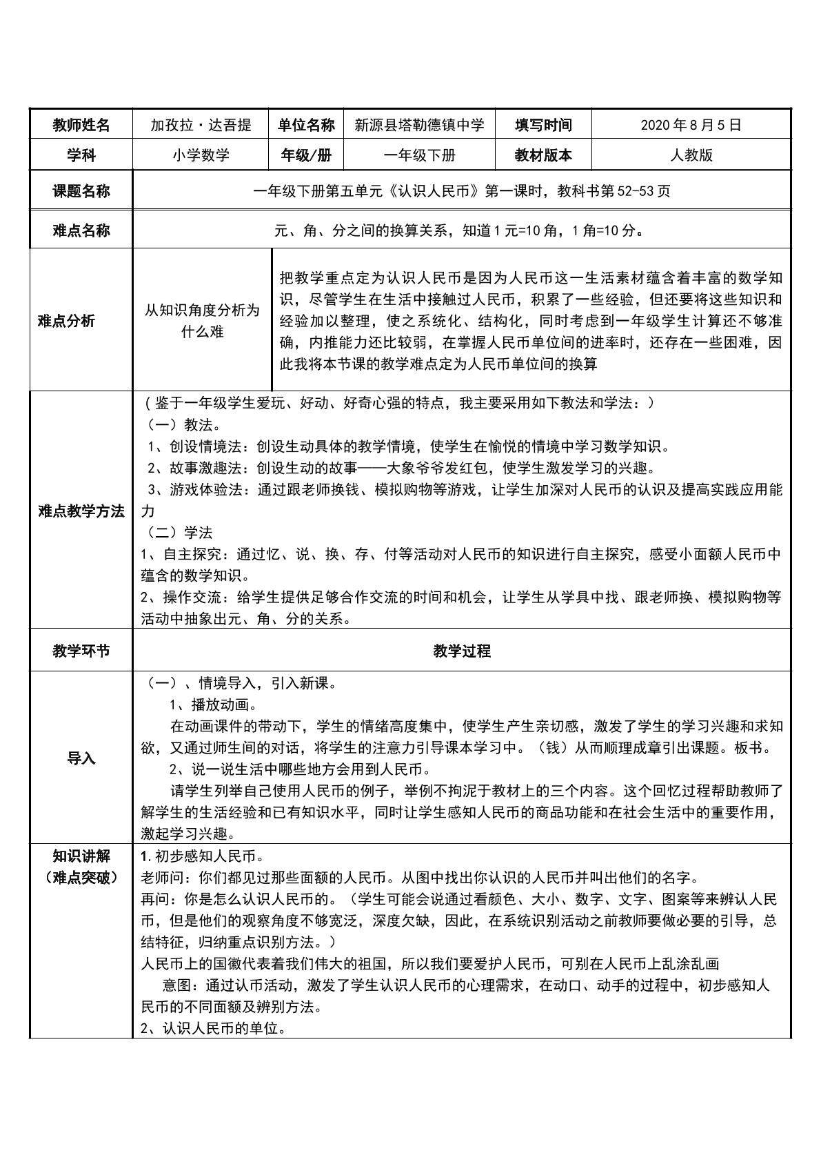 认识人民币