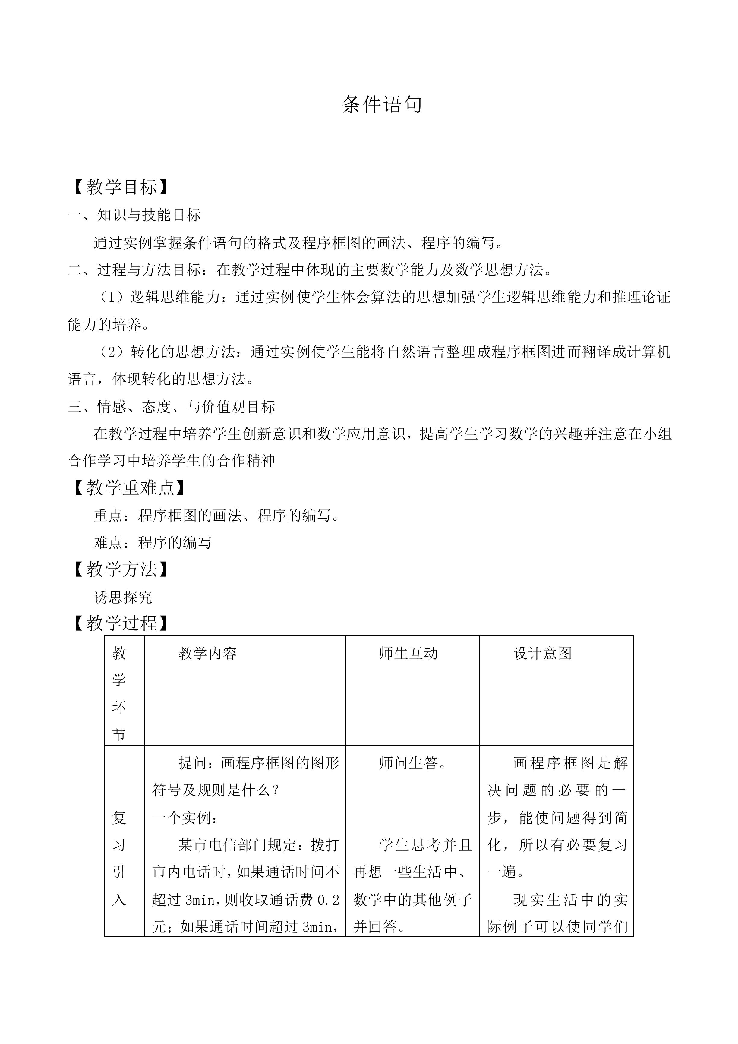 条件语句_教案3