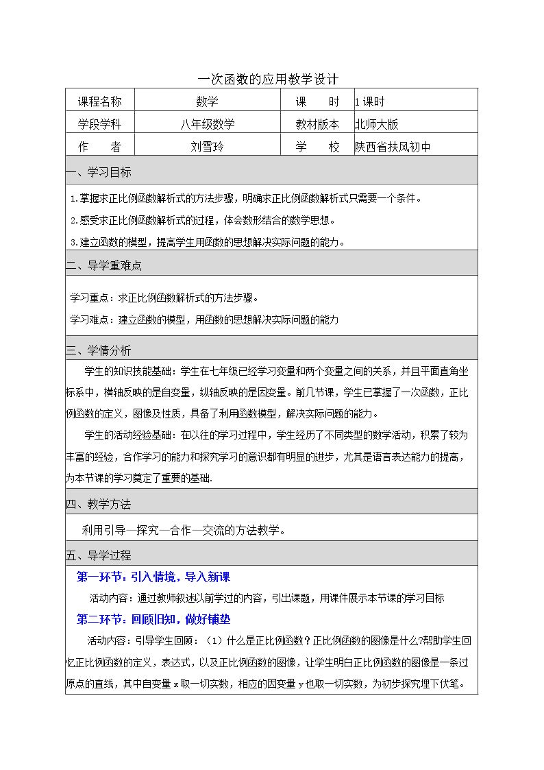 根据一次函数的图象确定解析式