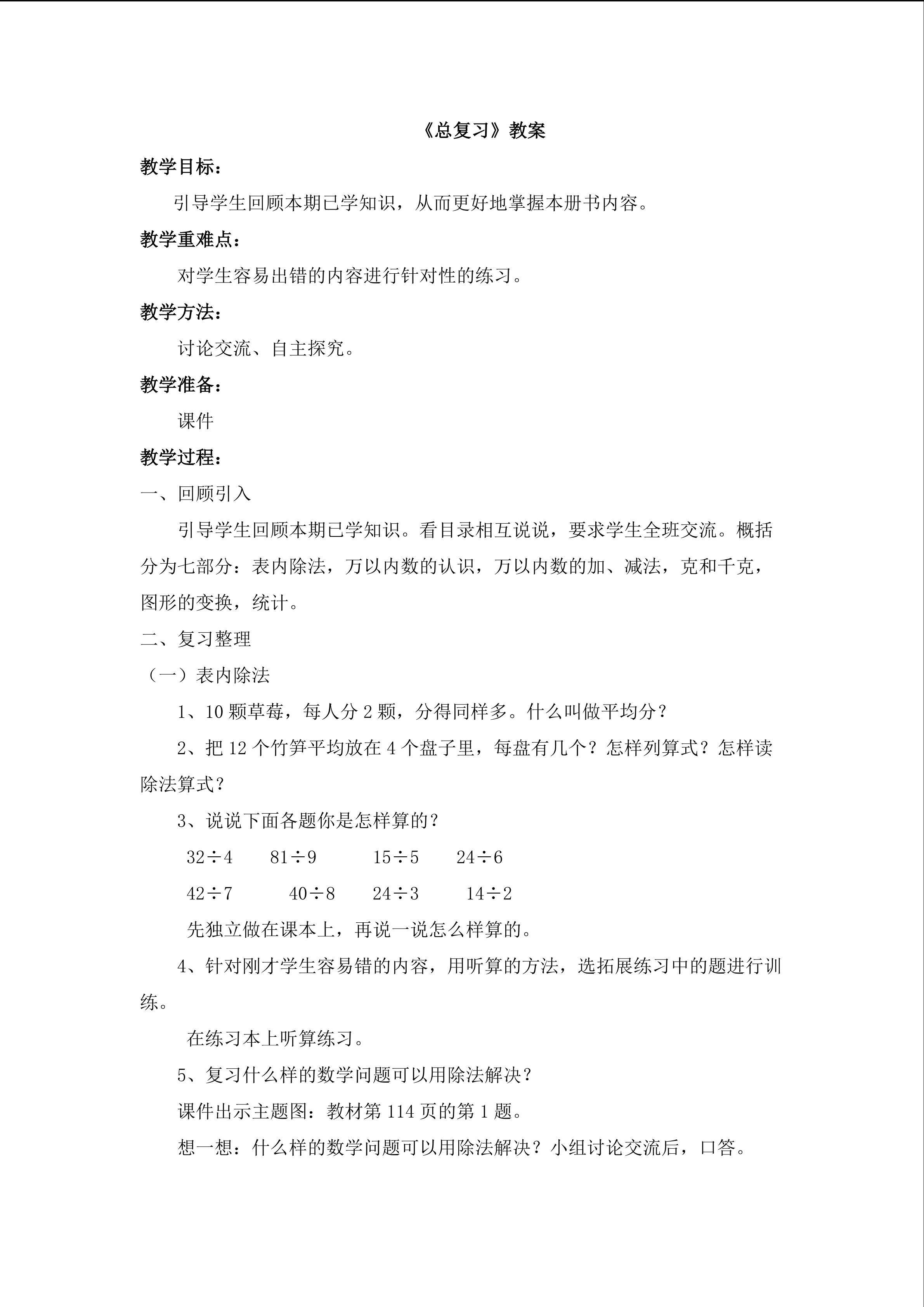 《总复习》教案1