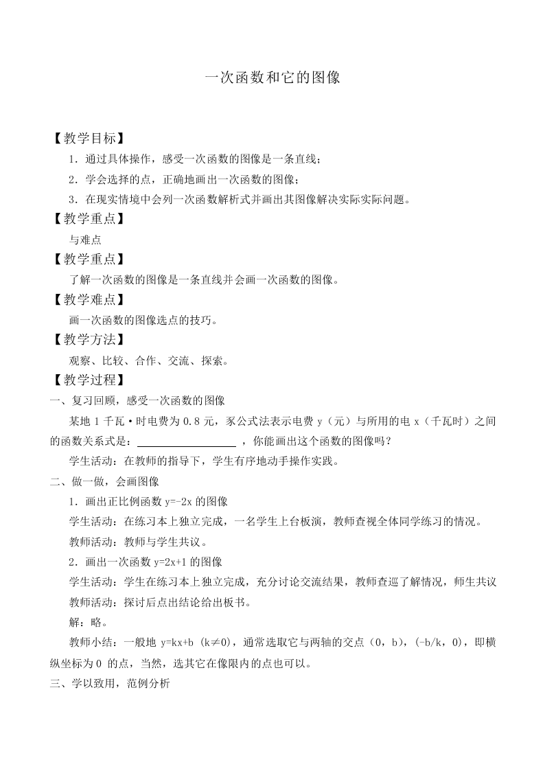 一次函数_教案2