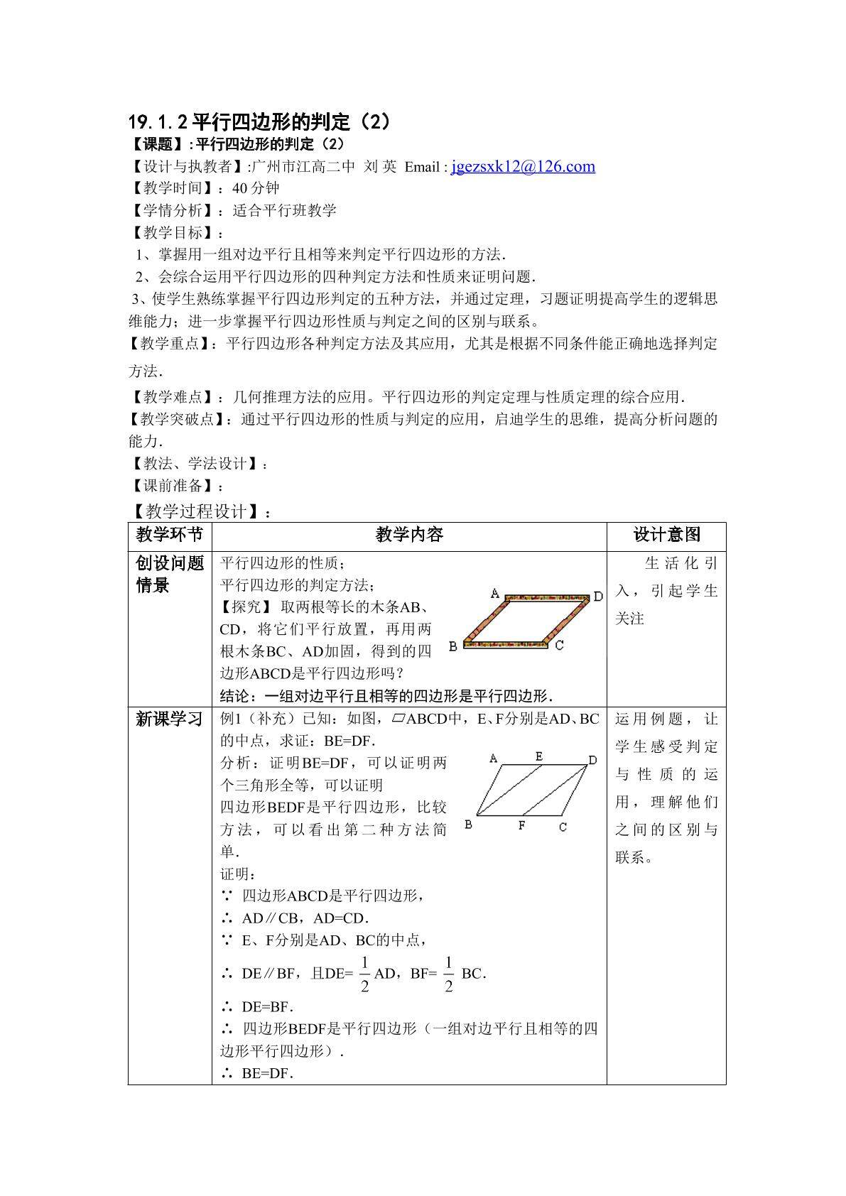 19.1.2平行四边形的判定（2）平行班