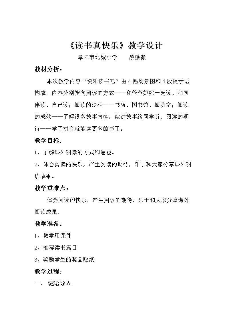 快乐读书吧