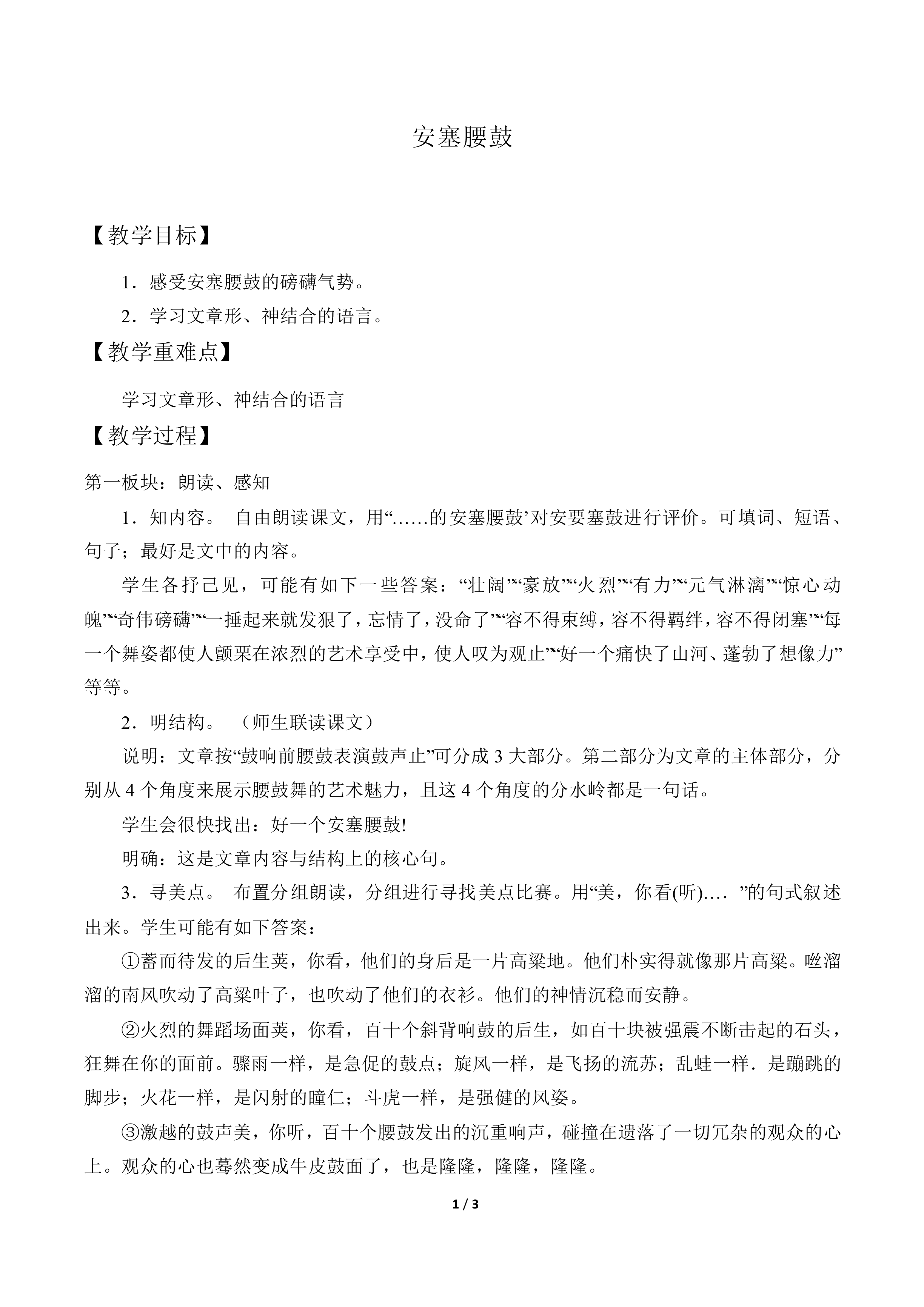 安塞腰鼓_教案2