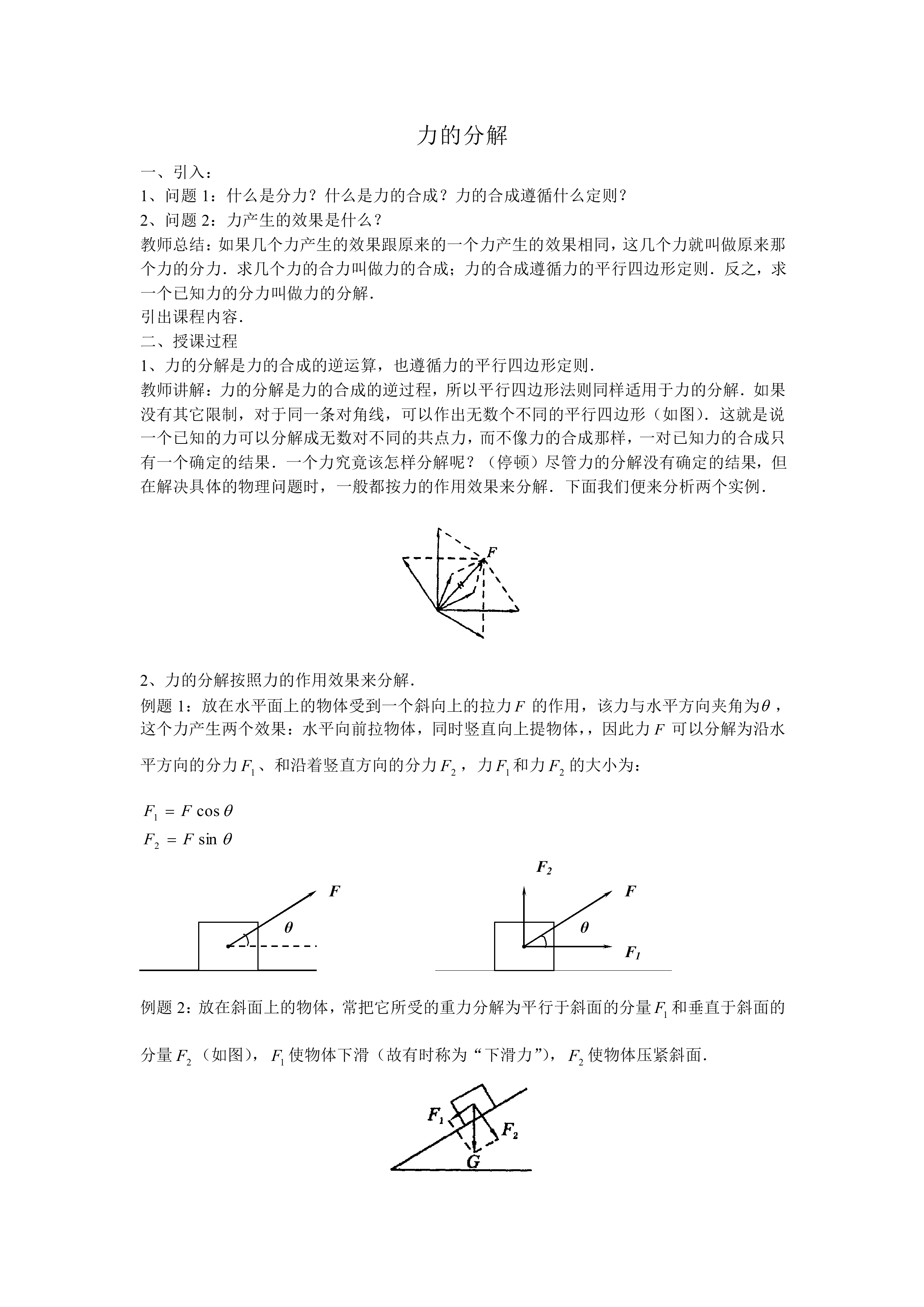 力的分解_教案1