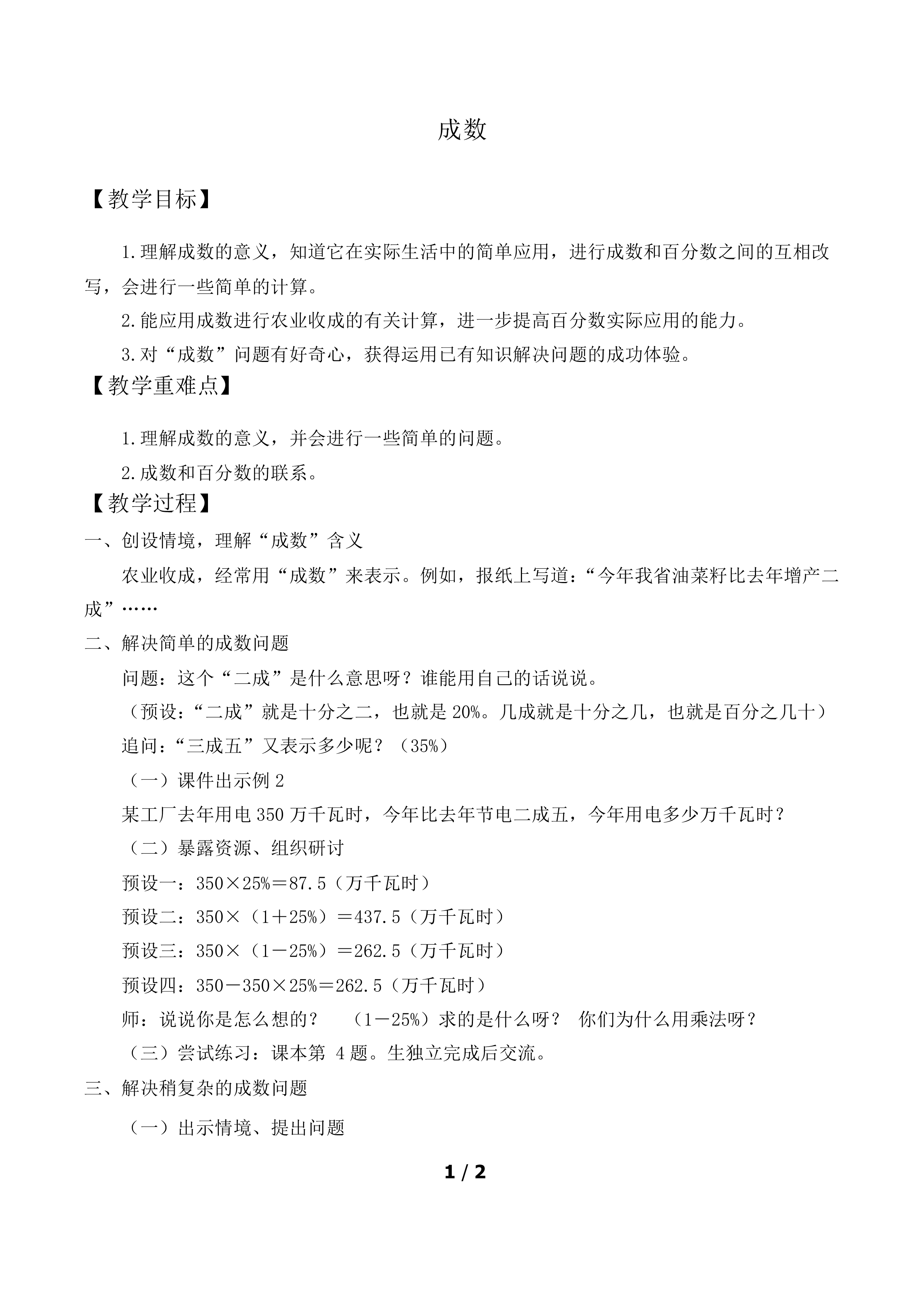 成数_教案1.doc