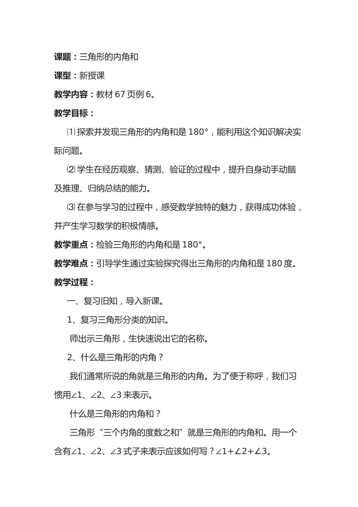三角形内角和