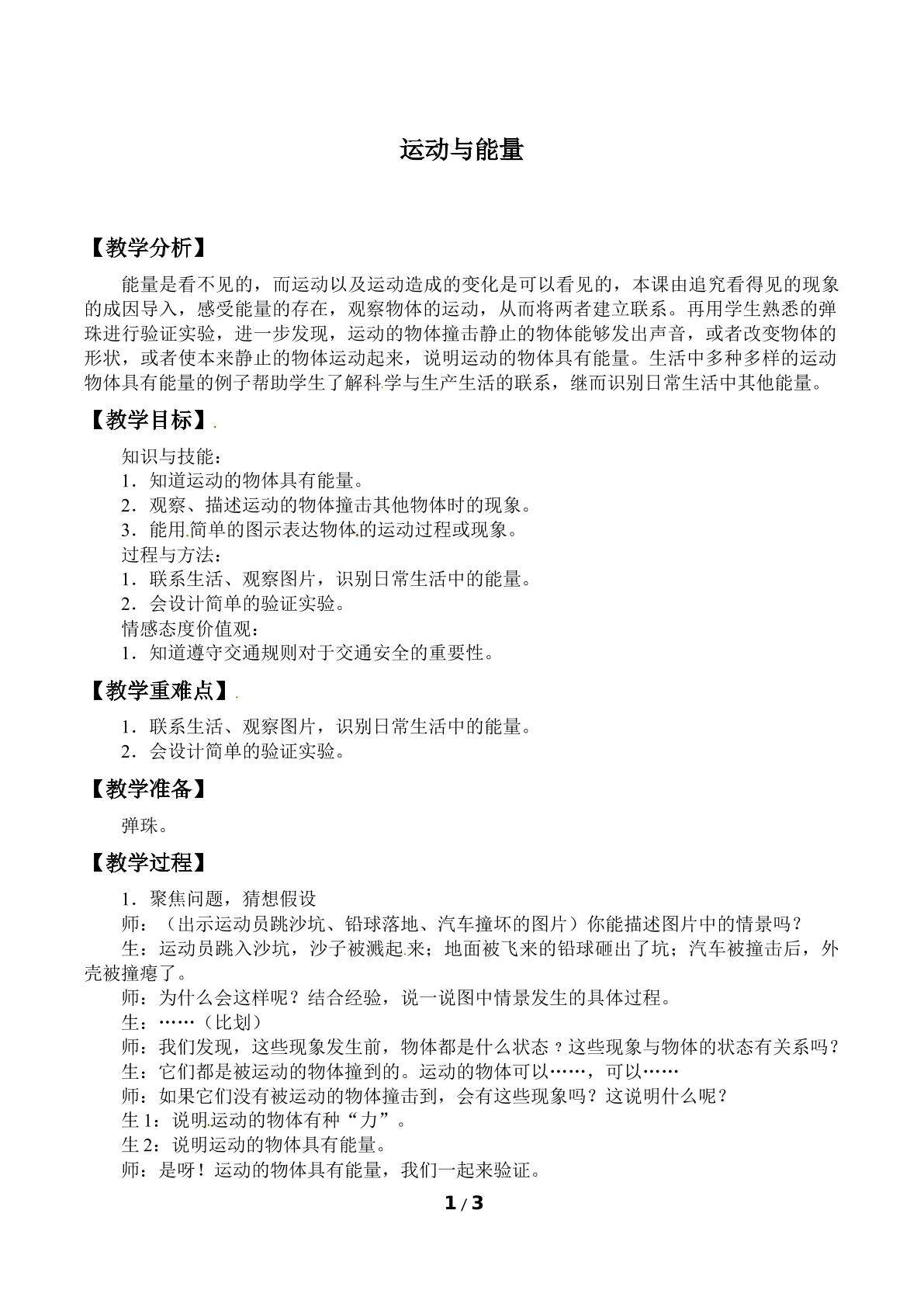 运动与能量