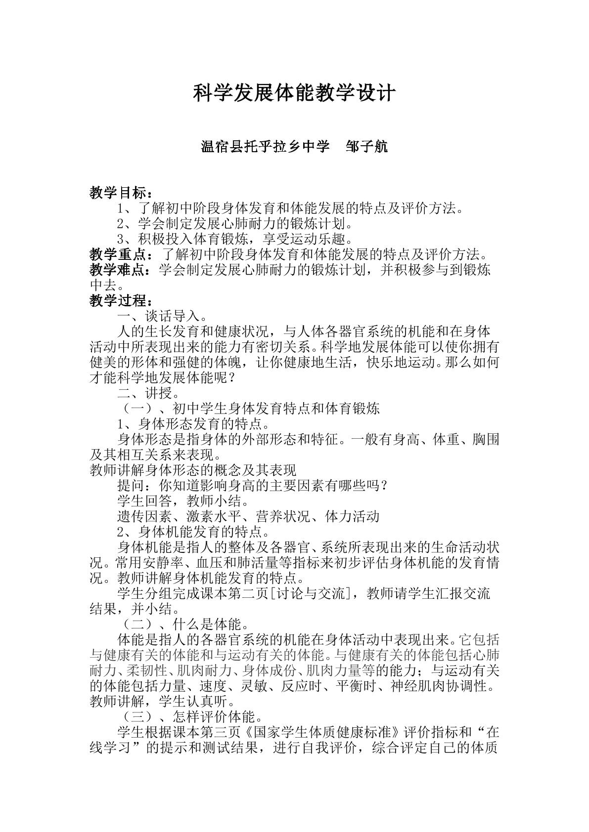 科学发展体能