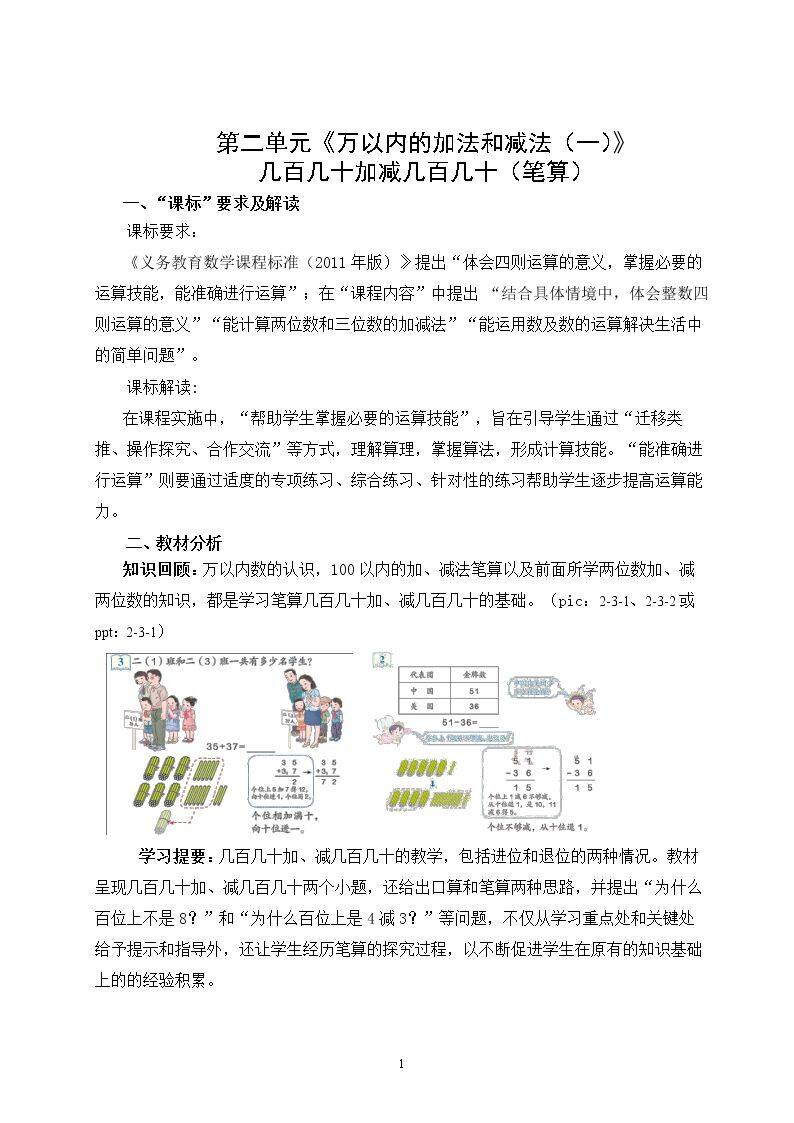 《几百几十加减几百几十》教学设计