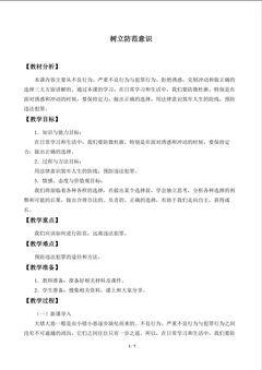 树立防范意识_教案1