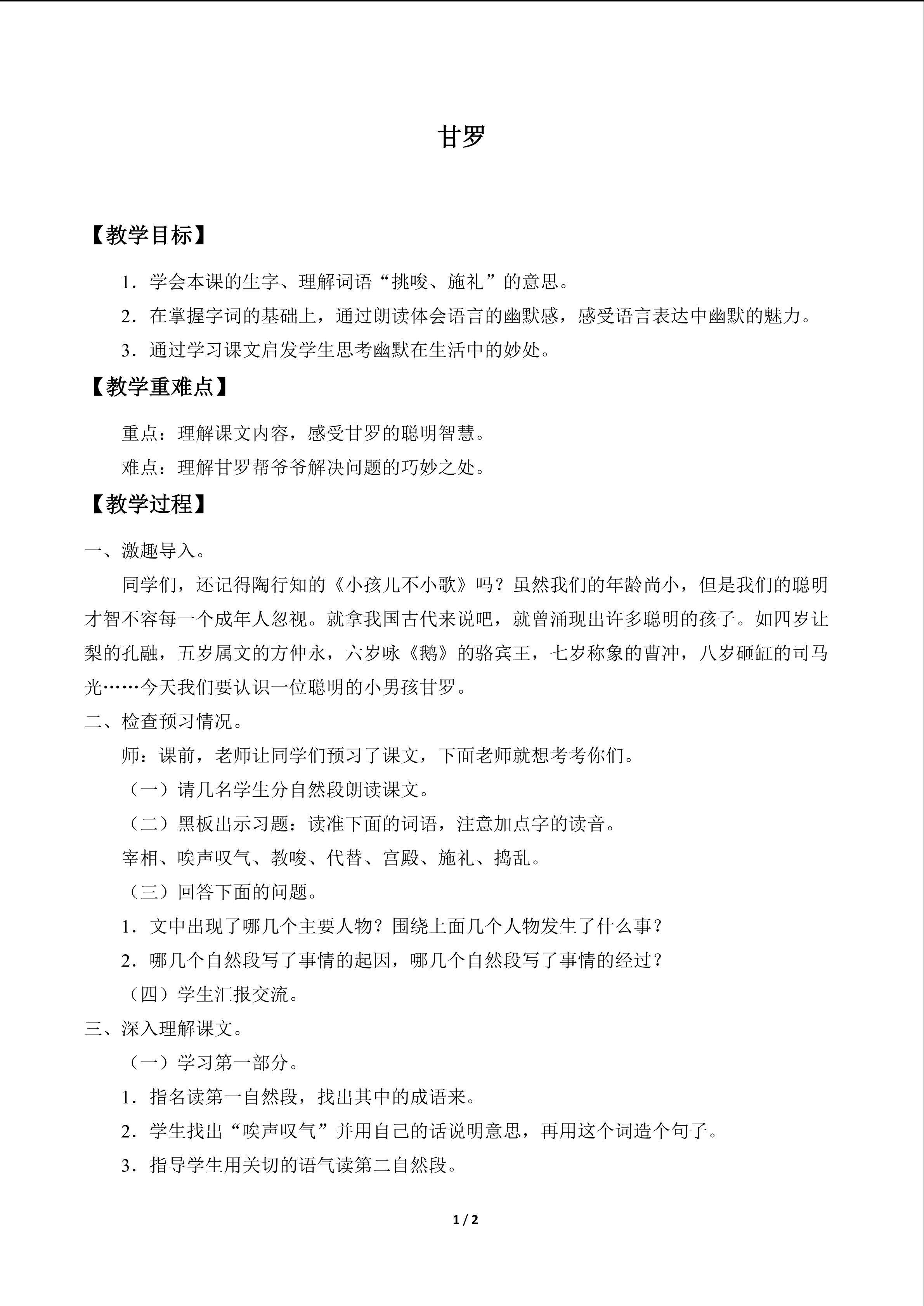 甘罗_教案1