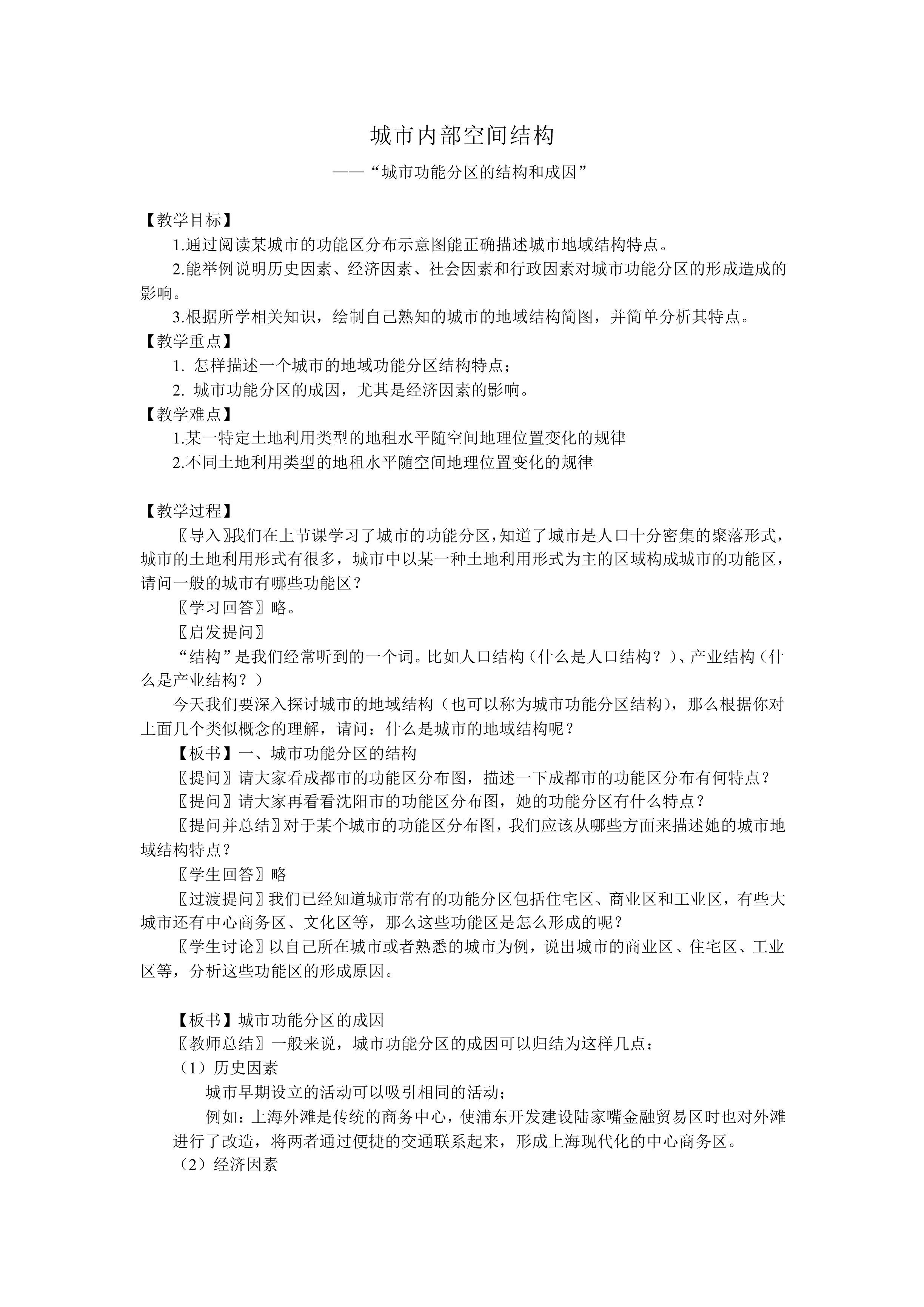 城市内部空间结构_教案1