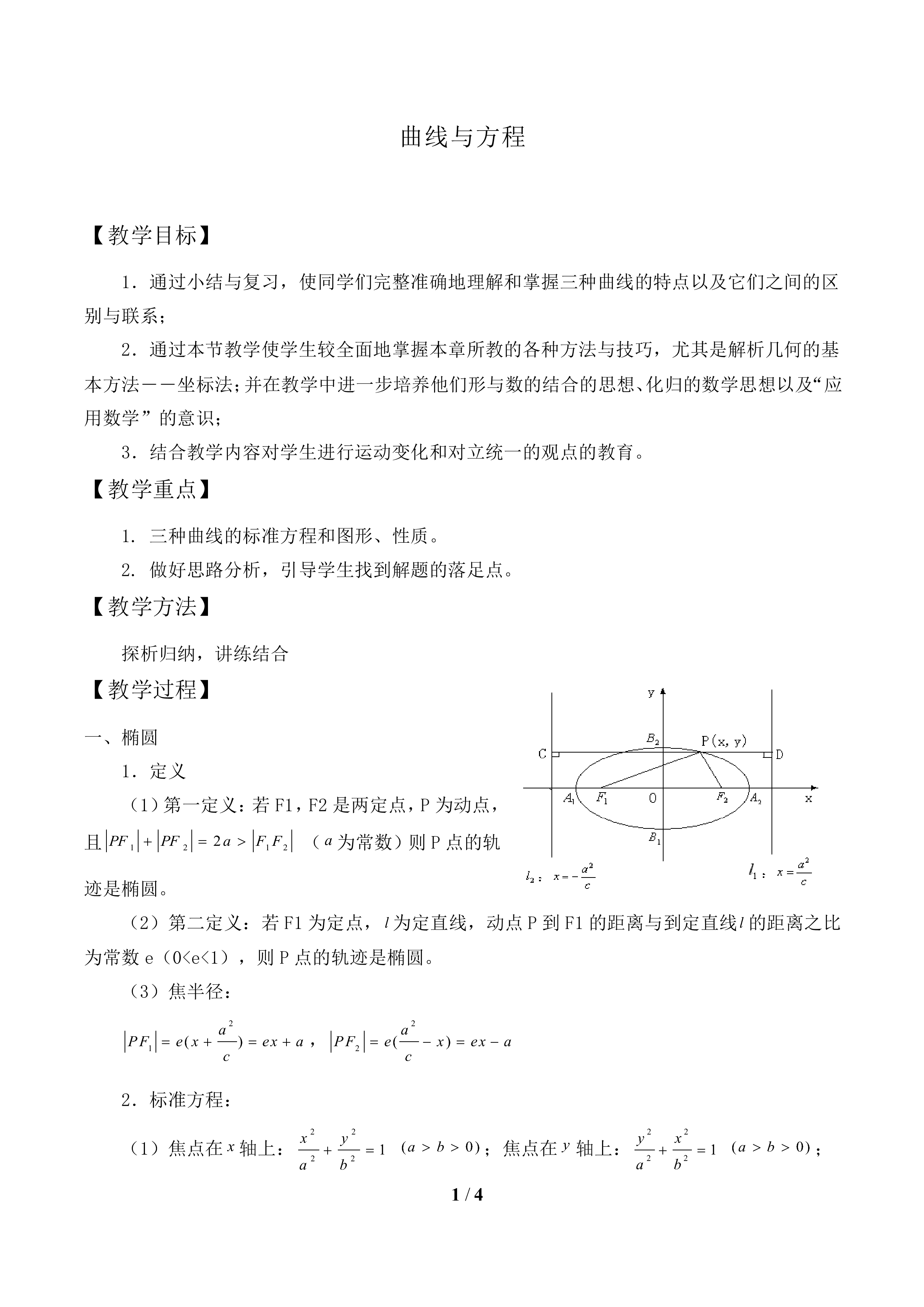 曲线与方程_教案2